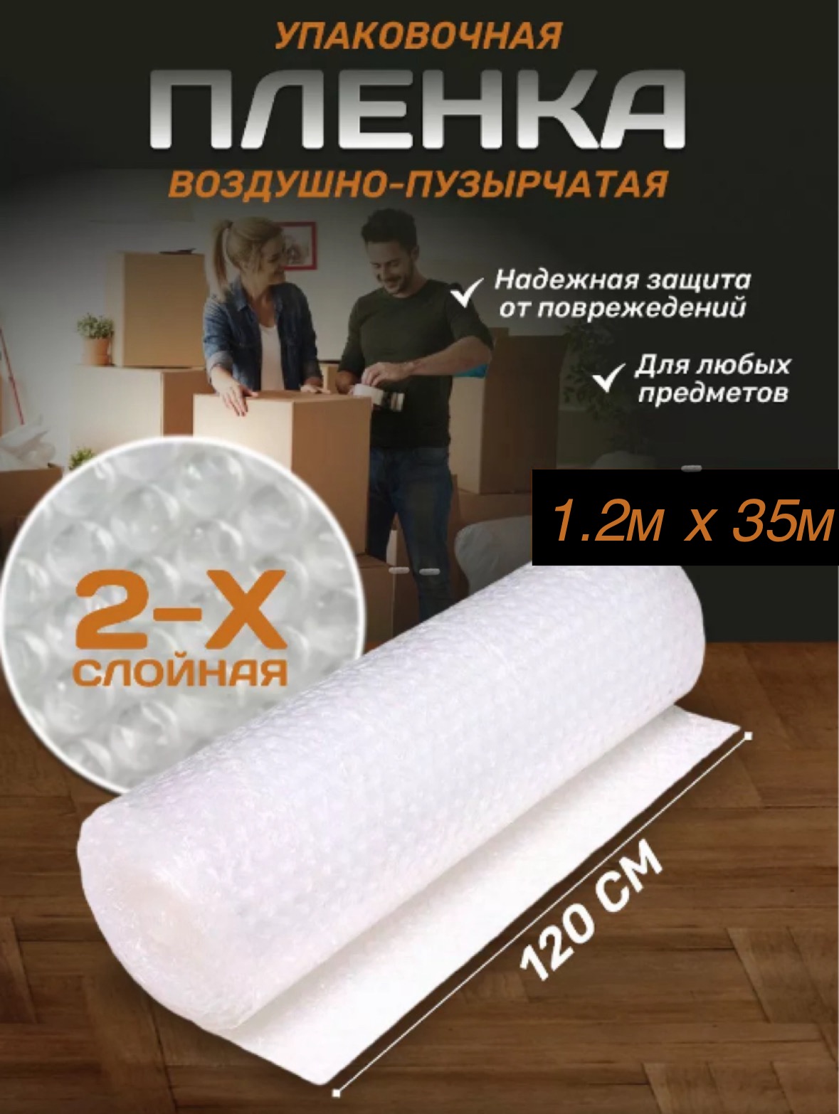 

Пленка воздушно-пузырчатая 1.2x35м