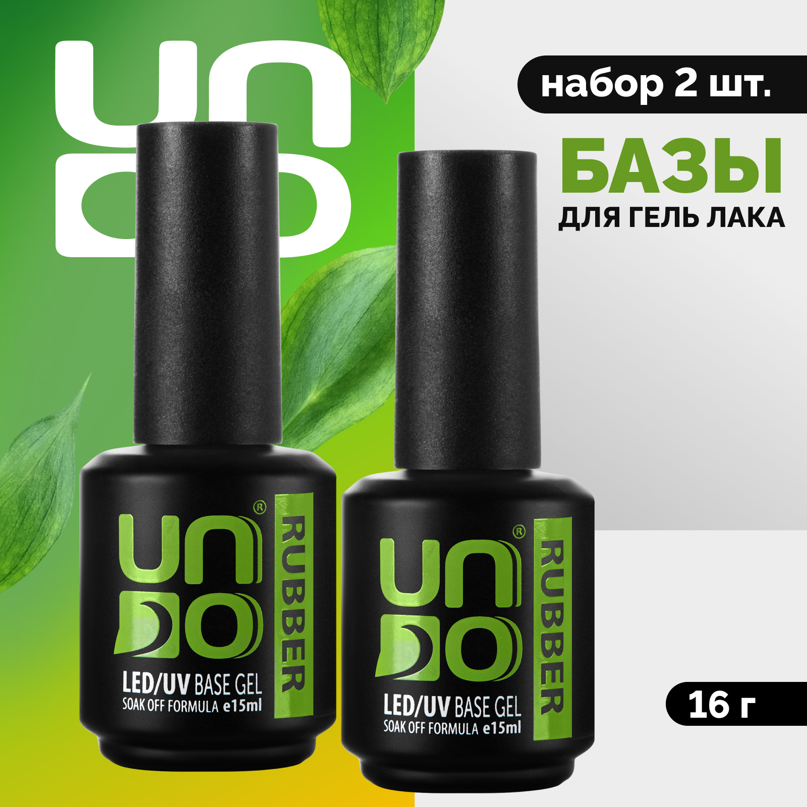 

Набор Uno Базовое Покрытие Для Гель-лака Uno Rubber 16 Г 2 Шт