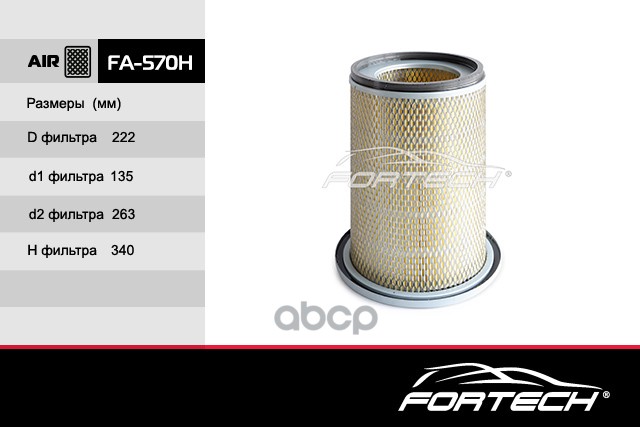 

Воздушный фильтр FORTECH FA570H