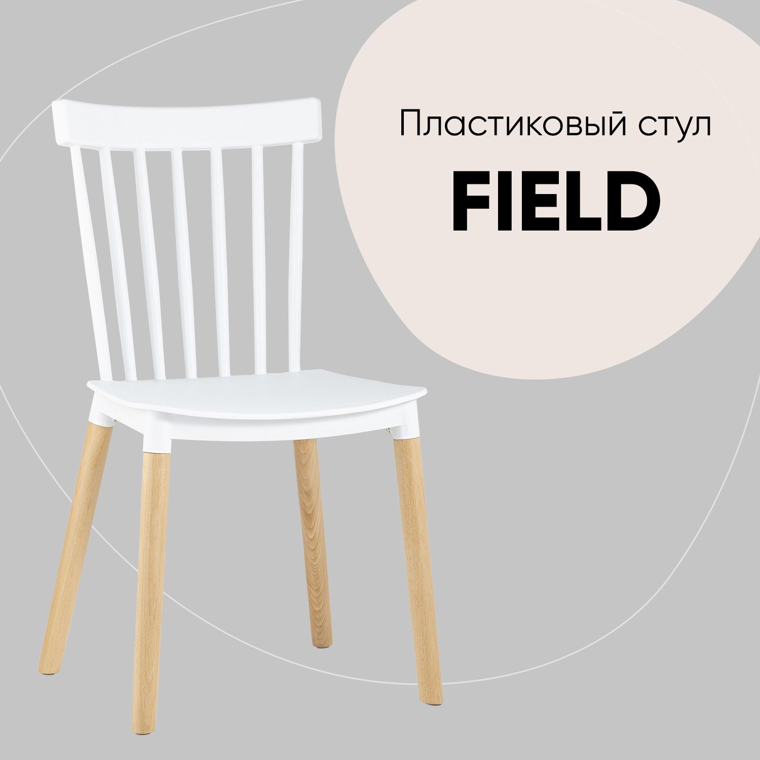 

Стул Stool Group Field SL-7037W white, белый, Field