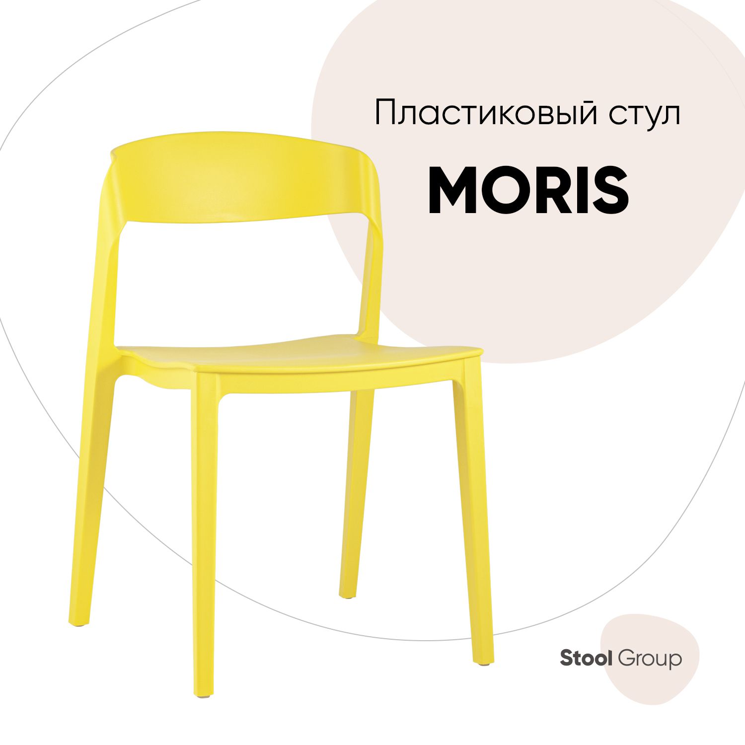 

Стул Stool Group Moris SL-7089 yellow 60131, желтый, Moris