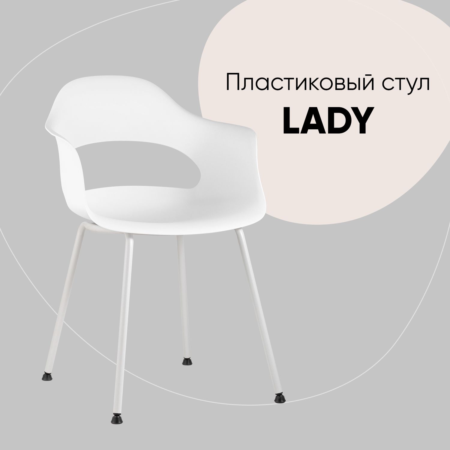 

Стул Stool Group Lady SL-7018K white, белый, Lady