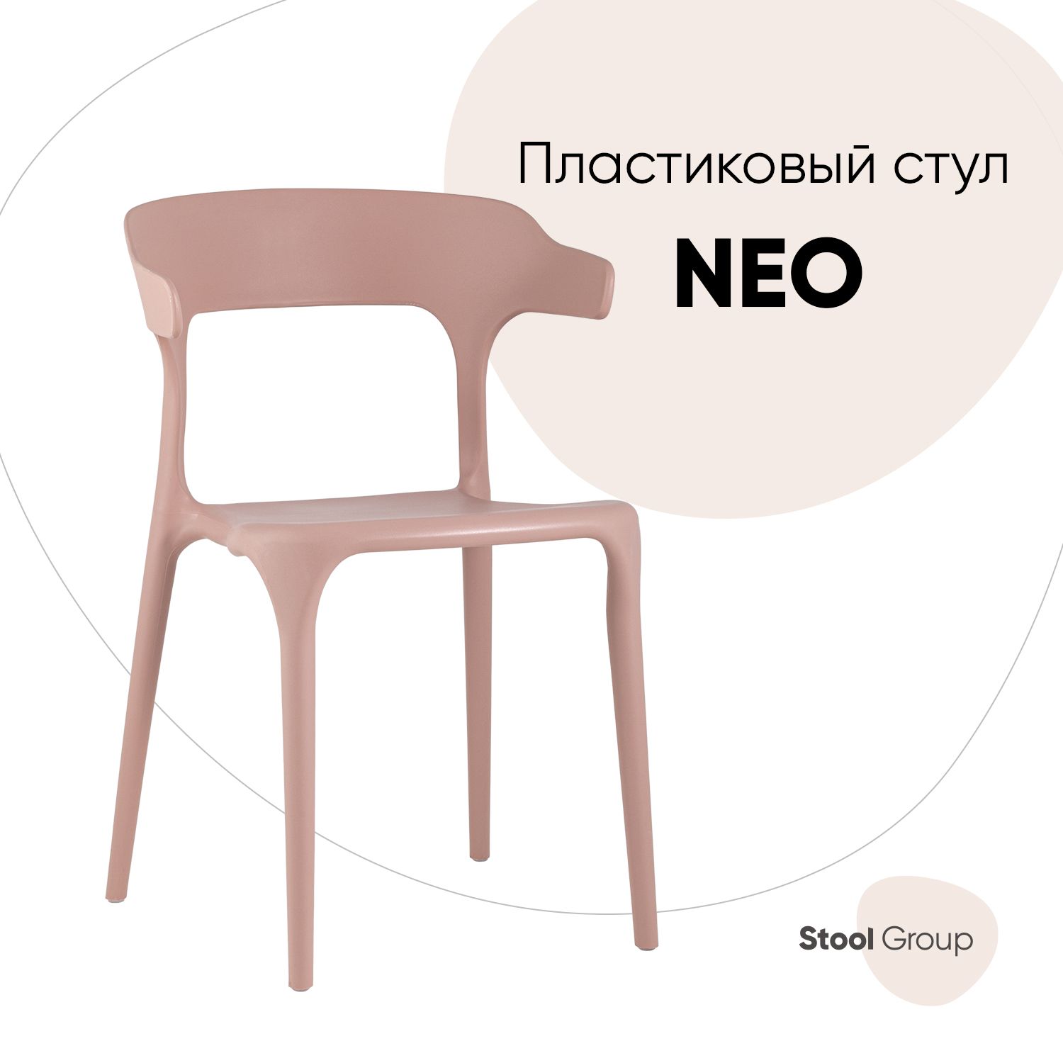 

Стул Stool Group Neo SL-7082 pink 90531, пыльно-розовый, Neo