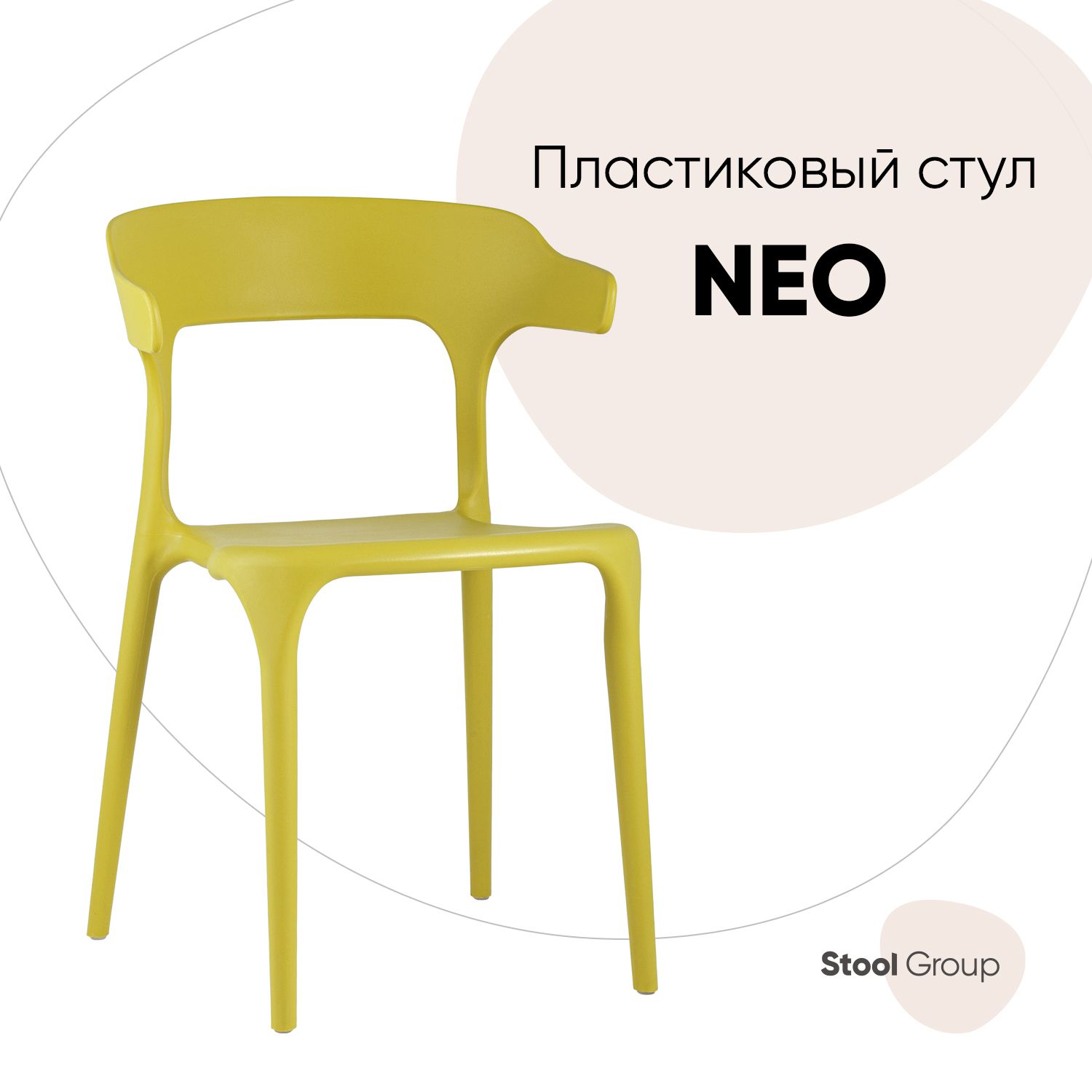

Стул Stool Group Neo SL-7082 yellow 90208, горчичный, Neo