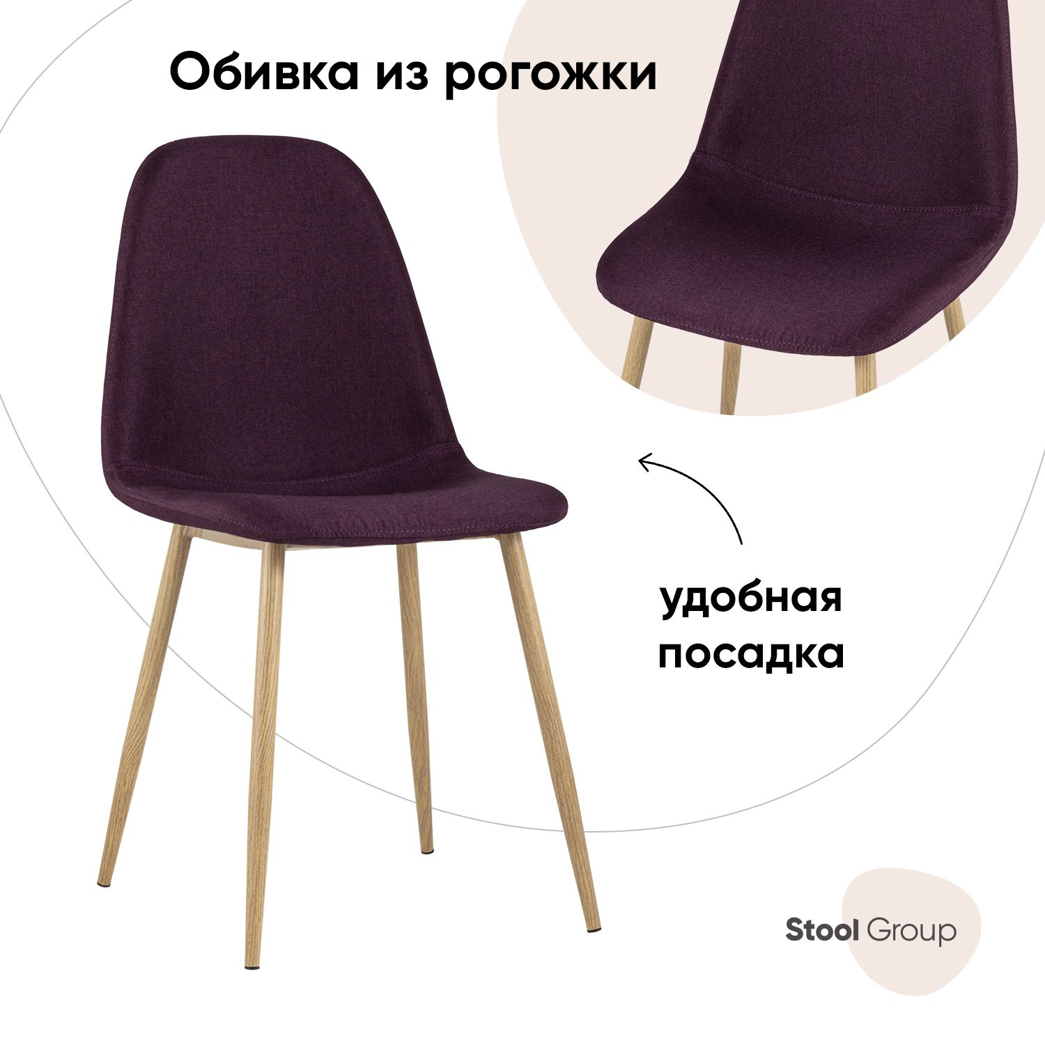 

Стул Stool Group Валенсия, фиолетовый, Валенсия