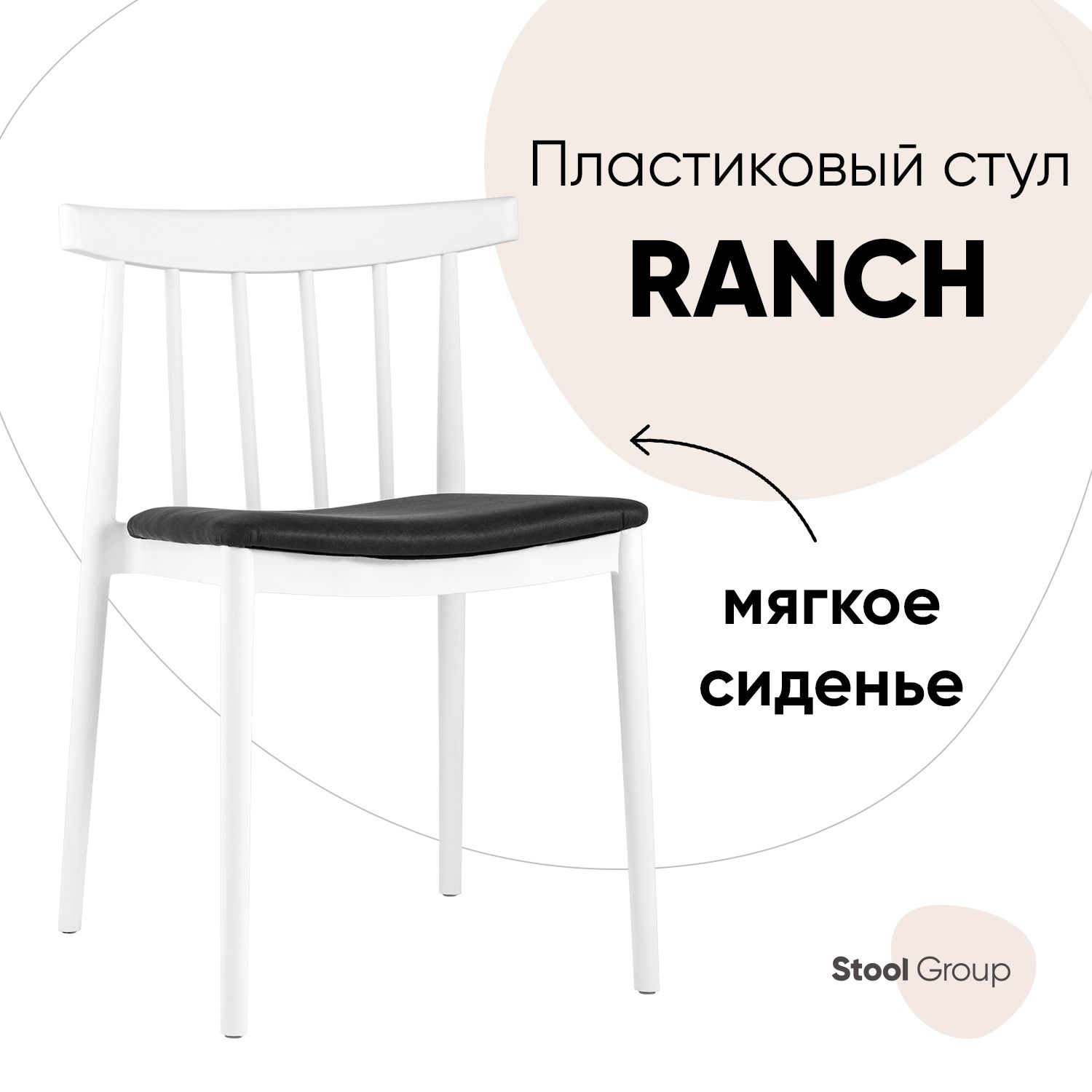 

Стул Stool Group Ranch, белый, Ranch