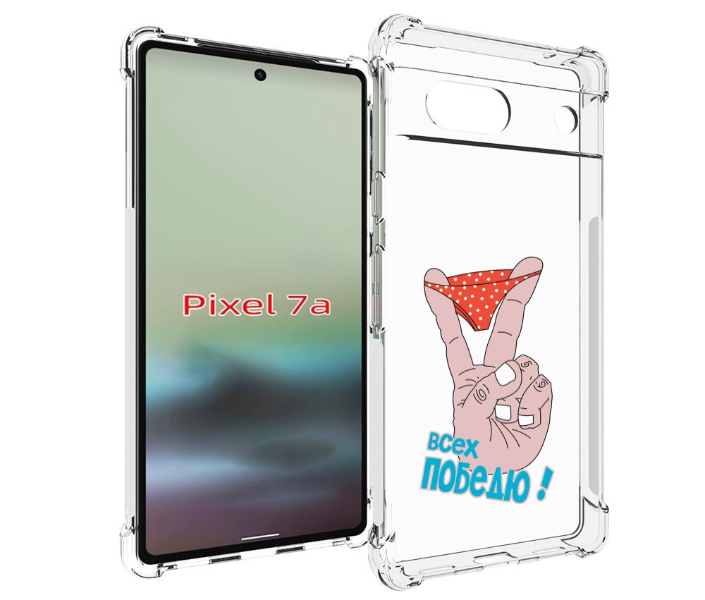 

Чехол MyPads всех победю для Google Pixel 7A, Tocco