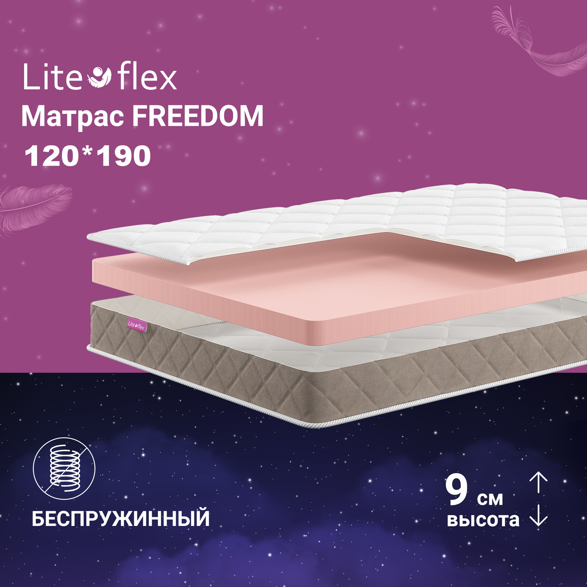 

Матрас анатомический на кровать Lite Flex Freedom 120х190, Белый, Freedom