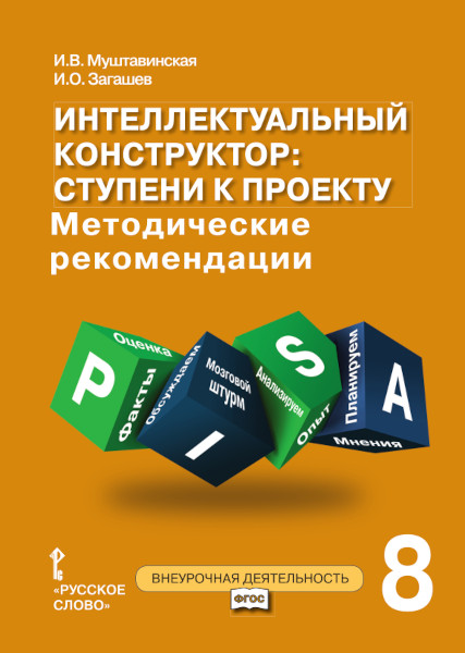 фото Интел конструктор: ступени к проекту. мет реком для зан по метапр курсу 8 кл фгос русское слово