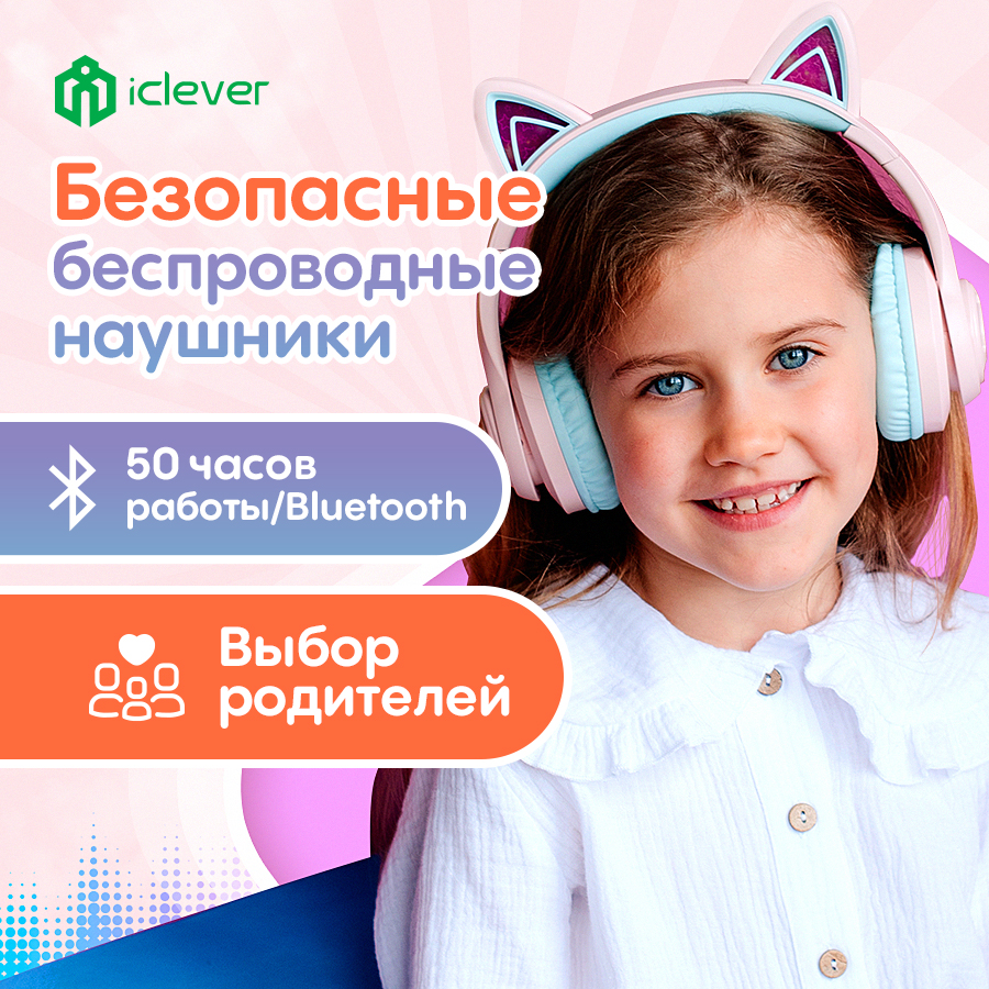 

Беспроводные наушники iClever BTH13 Pink (276212), BTH13