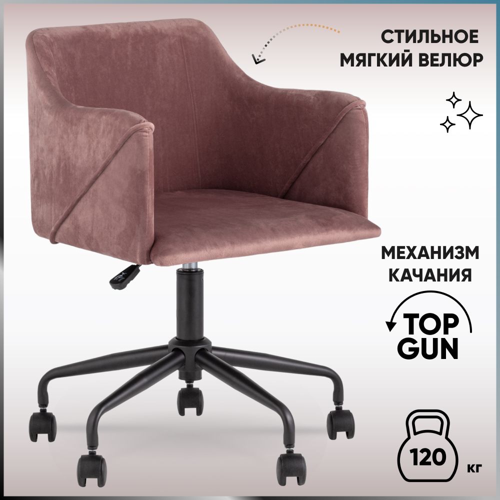 

Стул офисный JAMAL, розовый, Черный;розовый, JAMAL