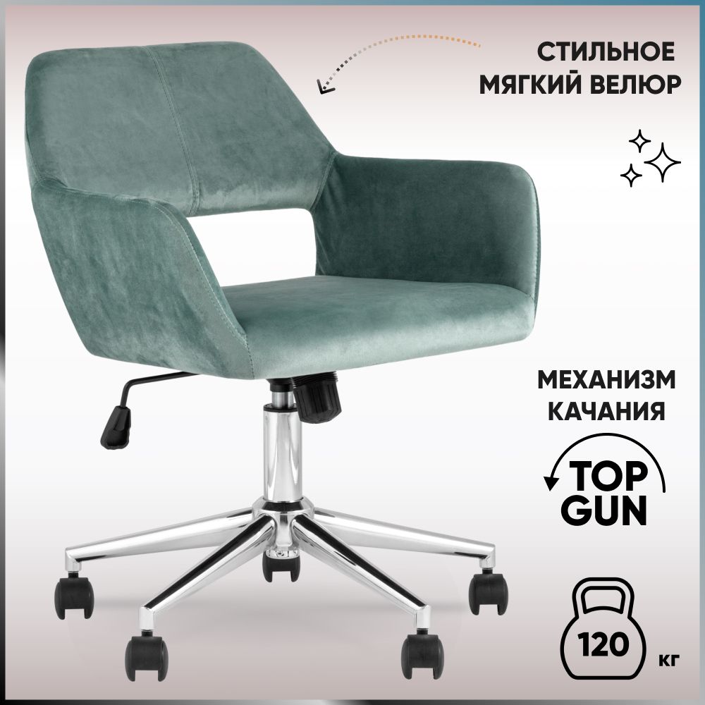 

Стул офисный ROSS, велюр, оливковый, Зеленый;серебристый, ROSS