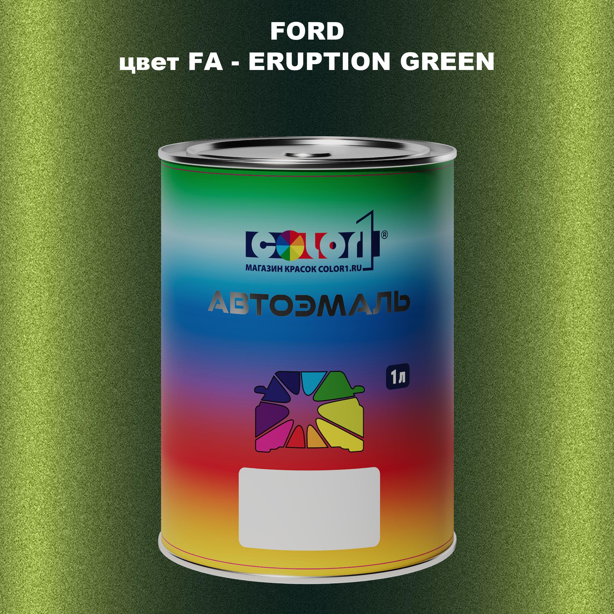 

Автомобильная краска COLOR1 для FORD, цвет FA - ERUPTION GREEN, Зеленый