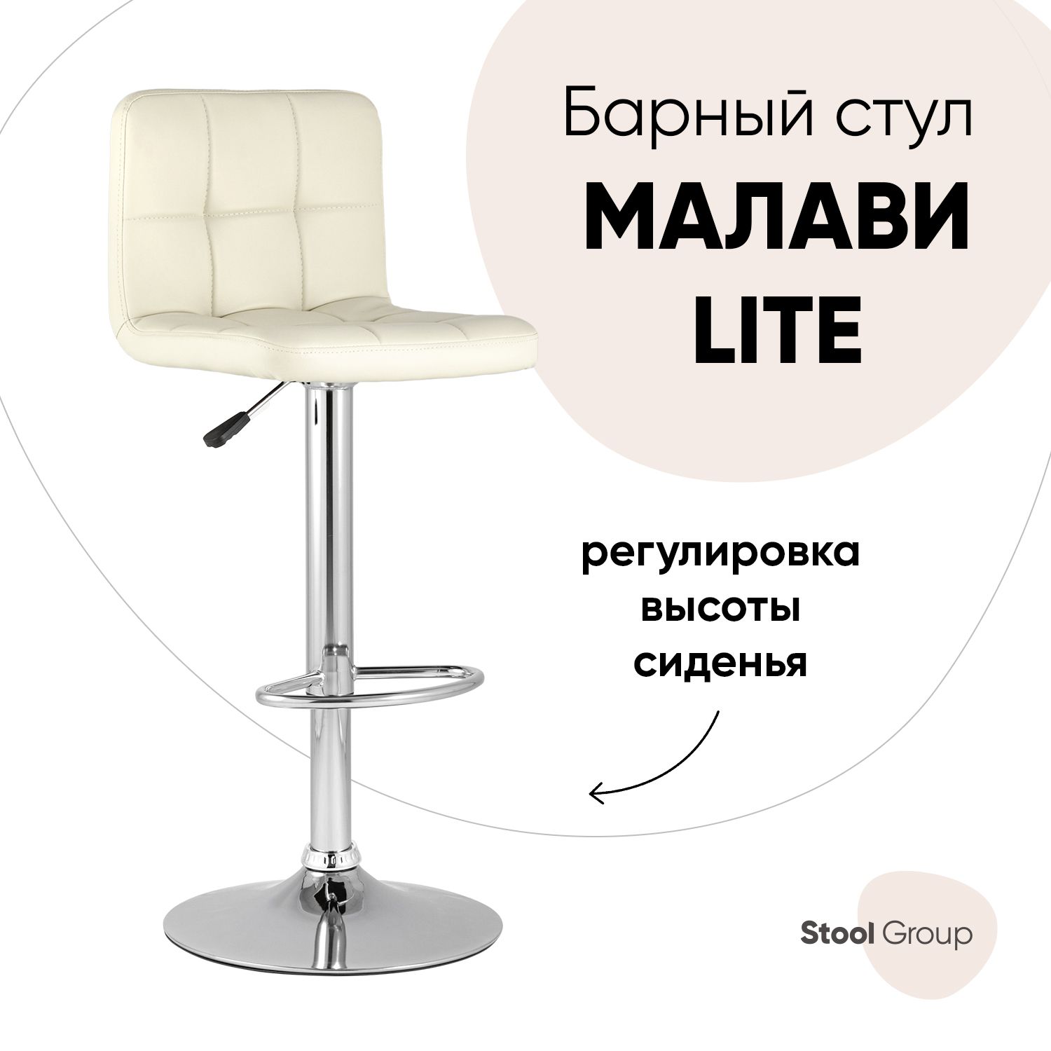 

Барный стул Stool Group BEGONIA BEIGE, серебристый/бежевый, Малави LITE