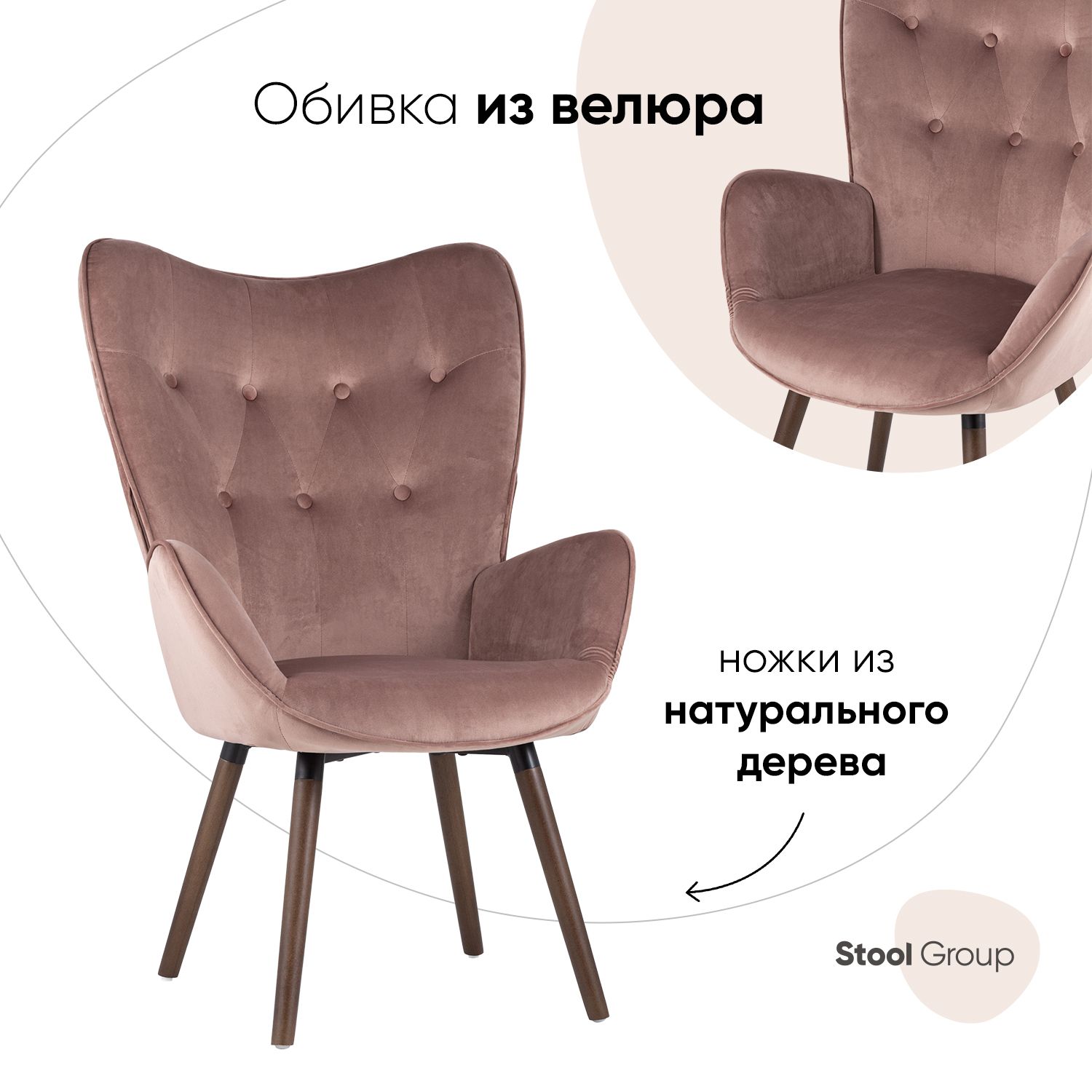 

Стул Гранд, розовый вельвет