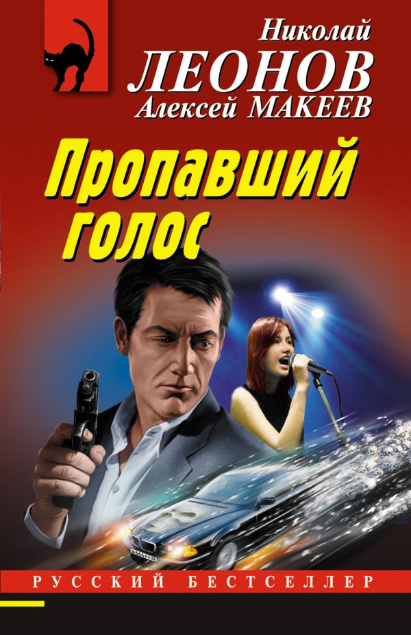 

Пропавший голос