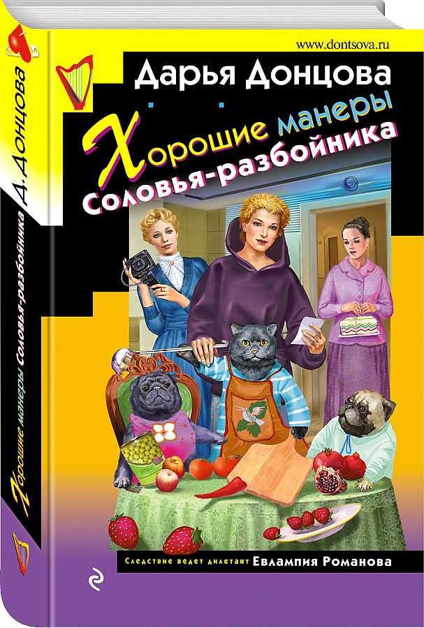 

Хорошие манеры Соловья-разбойника
