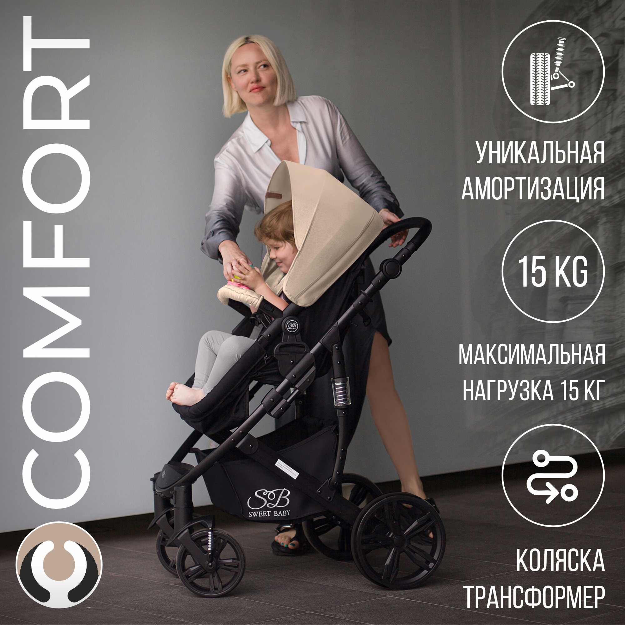 Коляска-трансформер 2в1 Sweet Baby Comfort Black Beige коляска трансформер sweet baby comfort 2 в 1