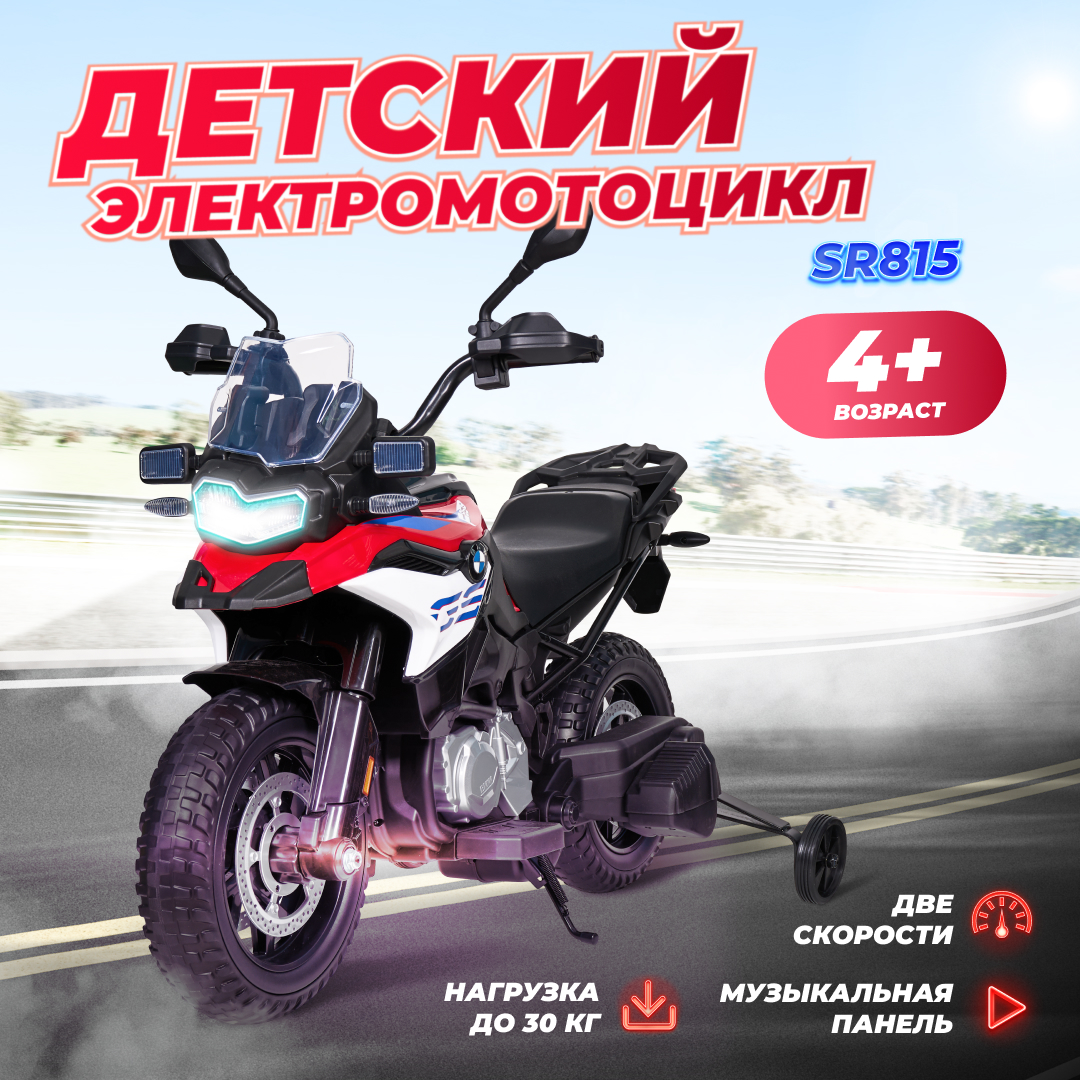 Электромобиль детский мотоцикл SR815, Красный ретро электромобиль farfello dls202 красный