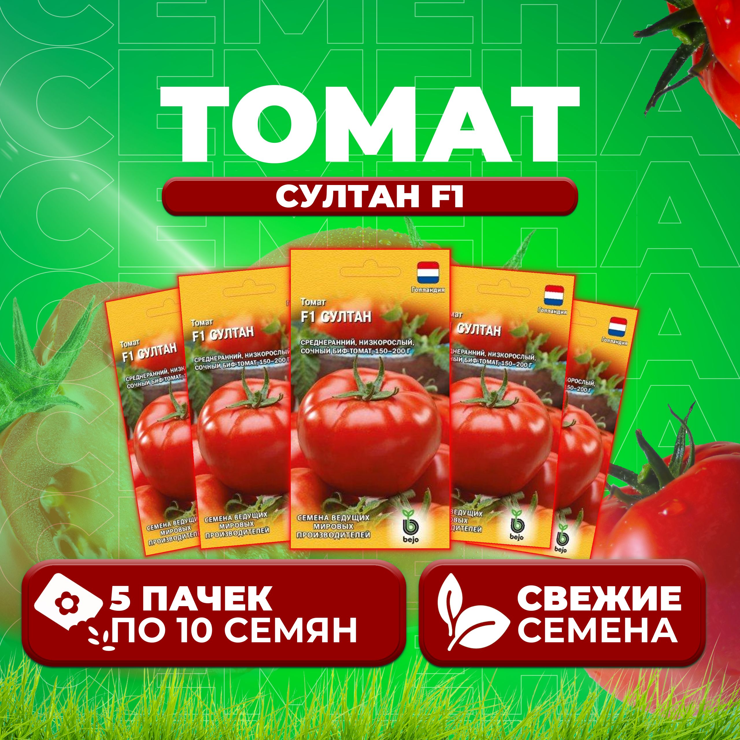 

Семена томат Султан F1 Гавриш 1910213579-5 5 уп., 1910213579