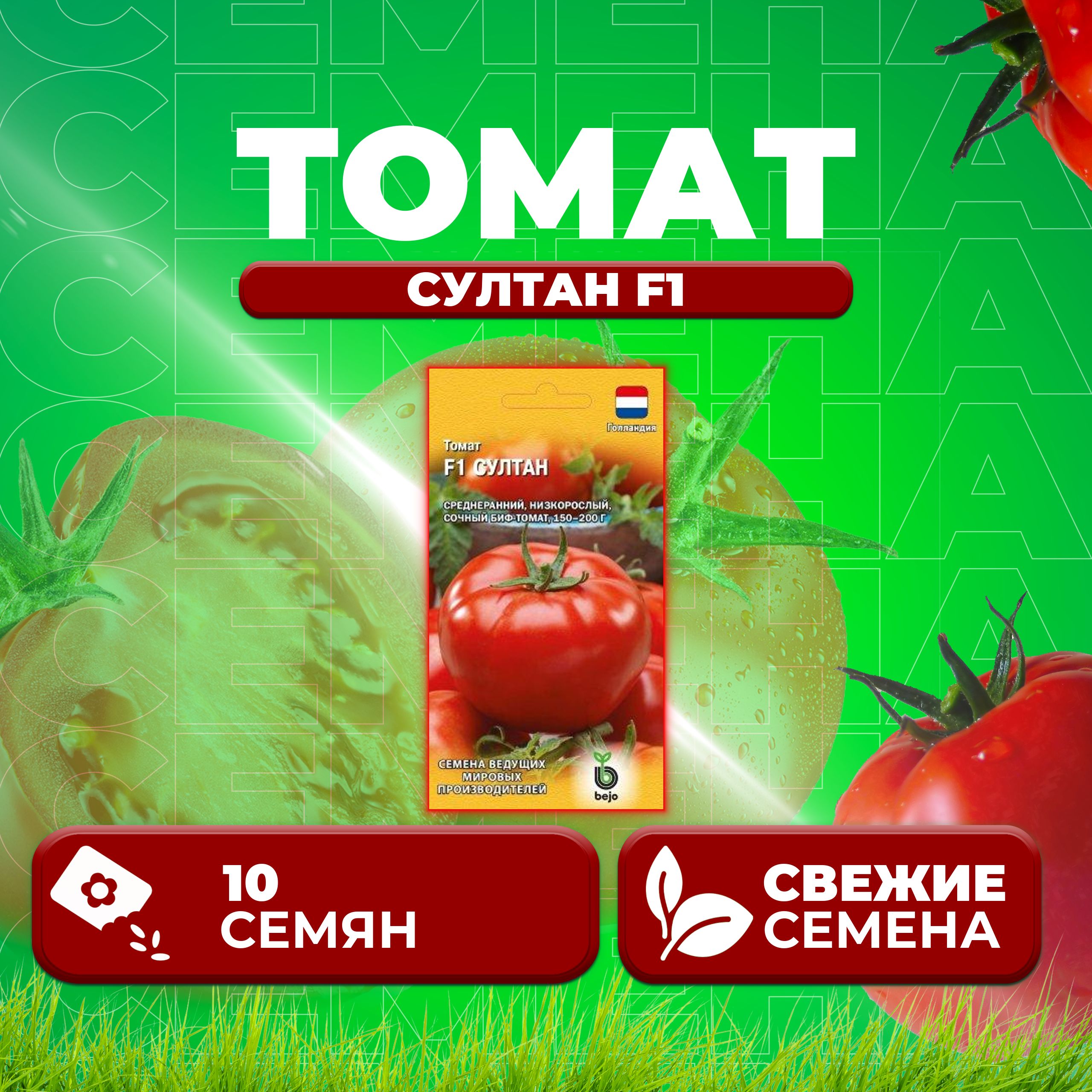 

Семена томат Султан F1 Гавриш 1910213579-1 1 уп., 1910213579