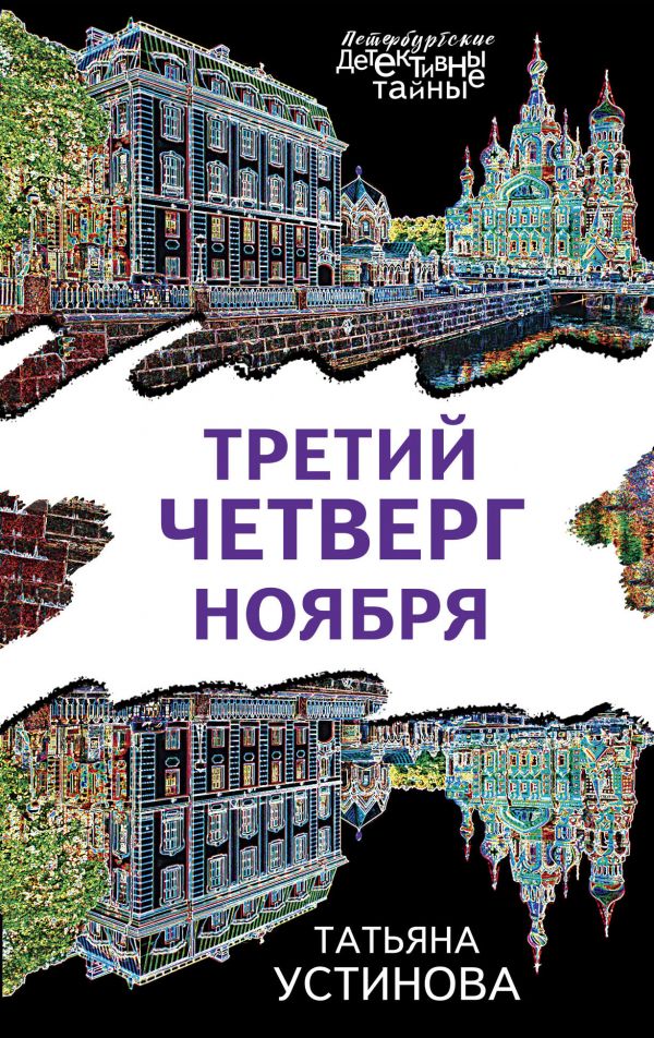 

Третий четверг ноября