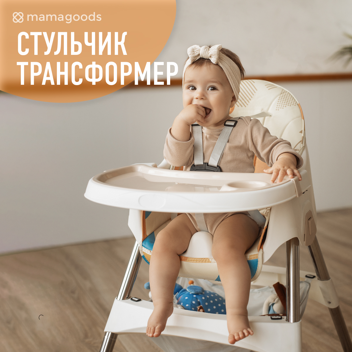 Детский стульчик для кормления mamagoods Sunny, с колесами, бежевый