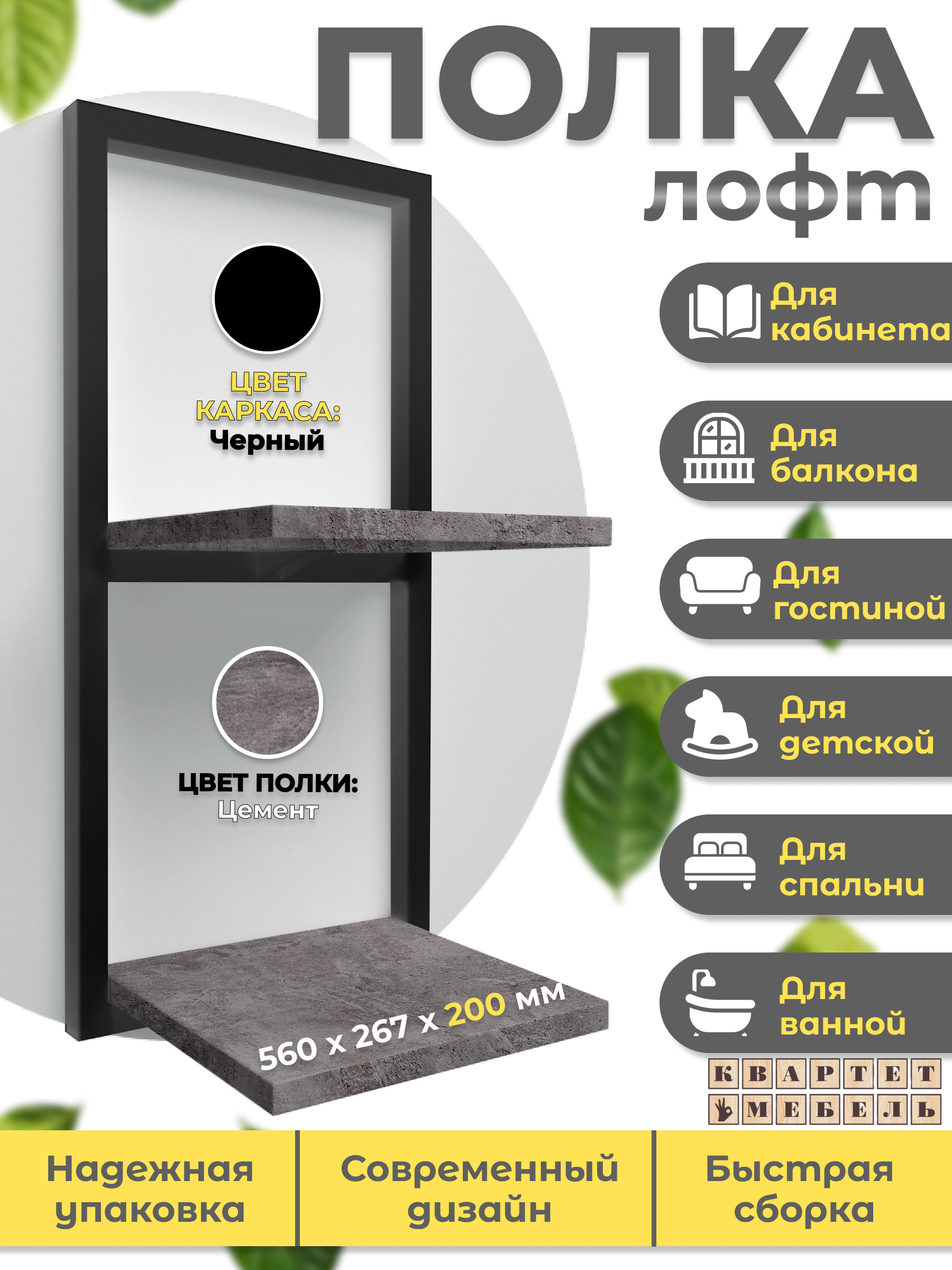 

Полка настенная Квартет мебель лофт 02 ЧК цемент 26,7x20x56