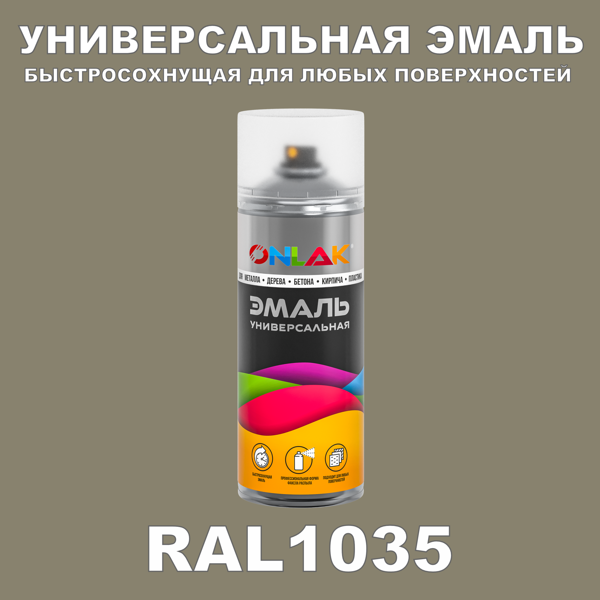 фото Эмаль акриловая onlak ral 1035 520 мл полуматовый