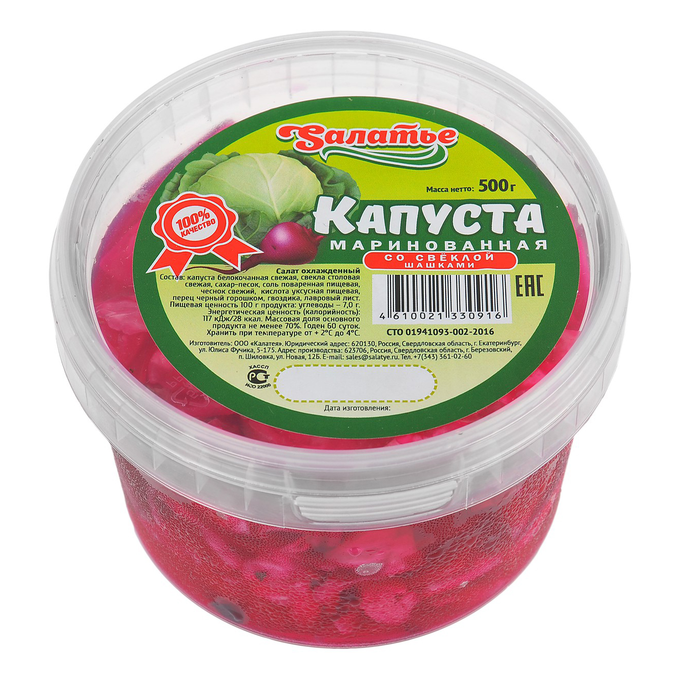 

Капуста маринованная со свеклой 500 г