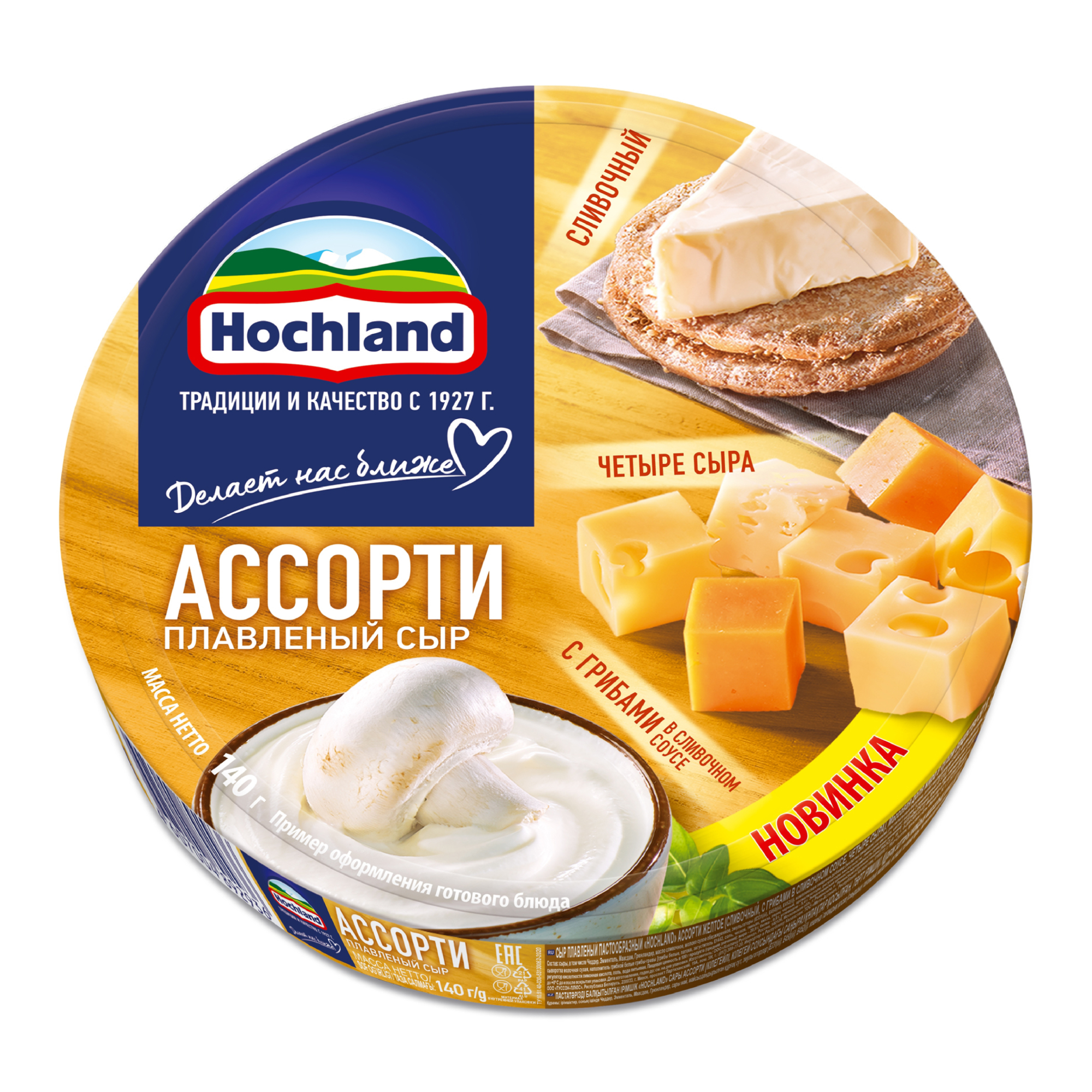 Сыр плавленый Hochland ассорти Желтое 140 г 182₽