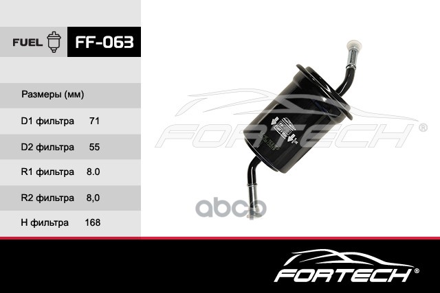 

FORTECH Фильтр топливный FF063 Fortech