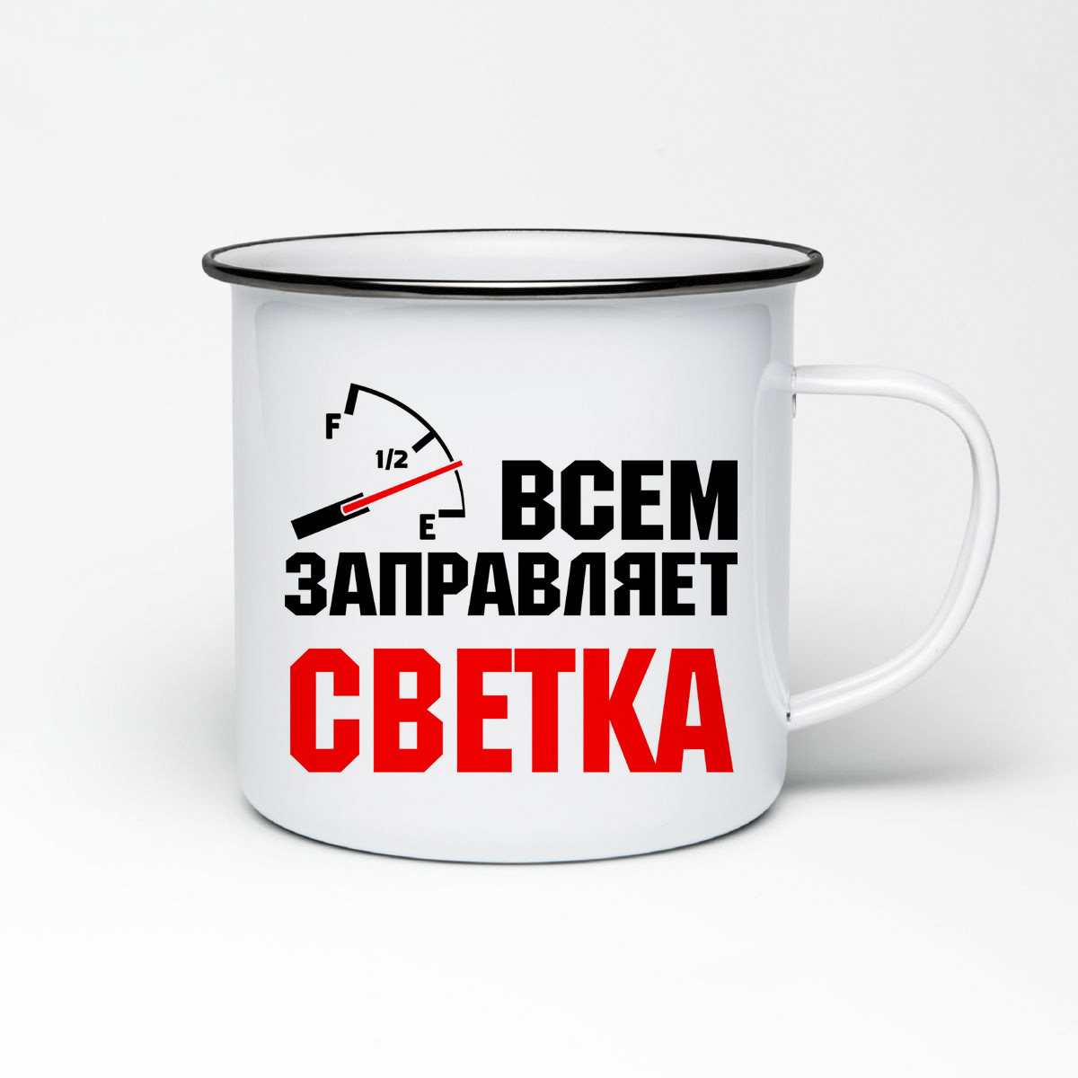 

Кружка металлическая CoolPodarok Всем заправляет Светка