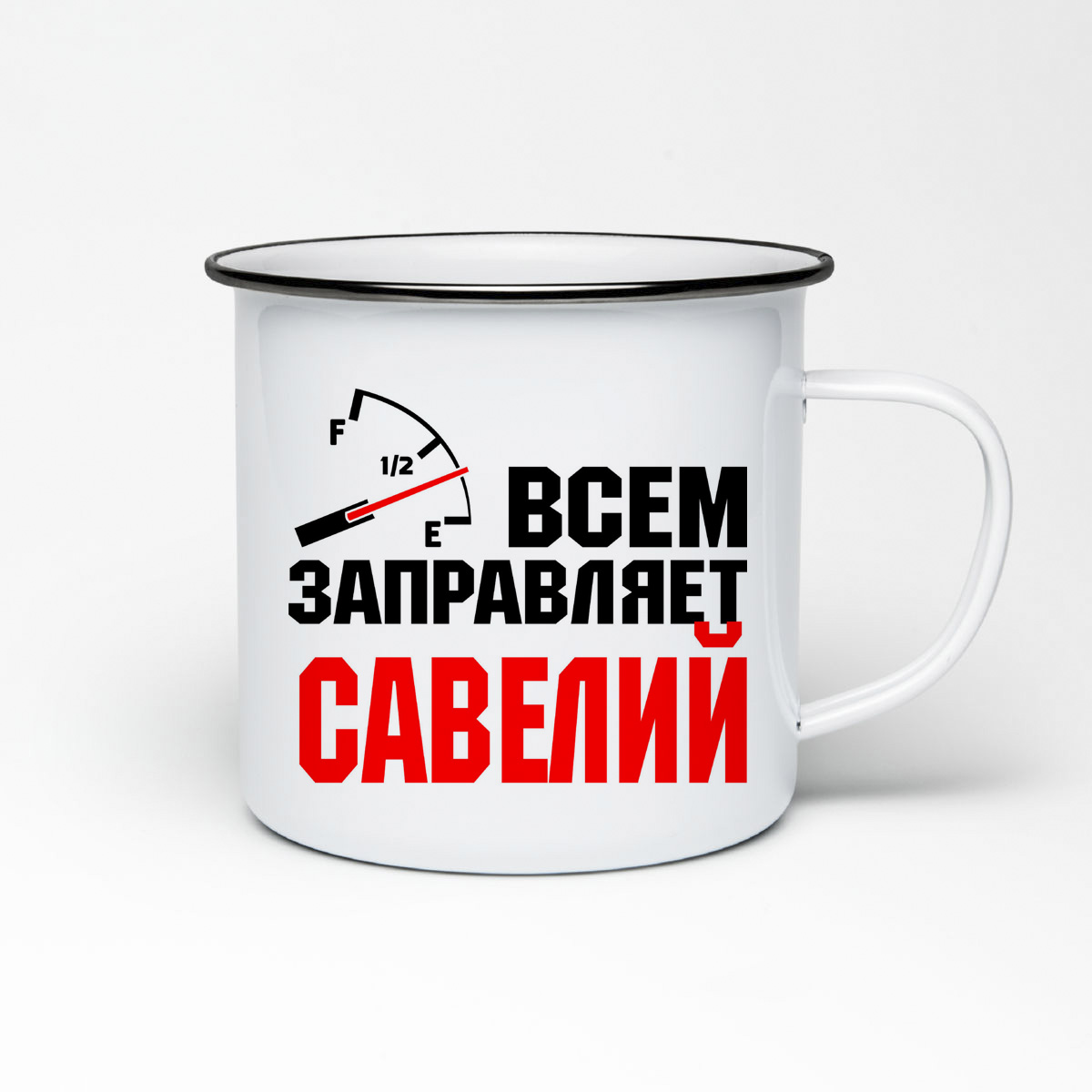 

Кружка металлическая CoolPodarok Всем заправляет Савелий