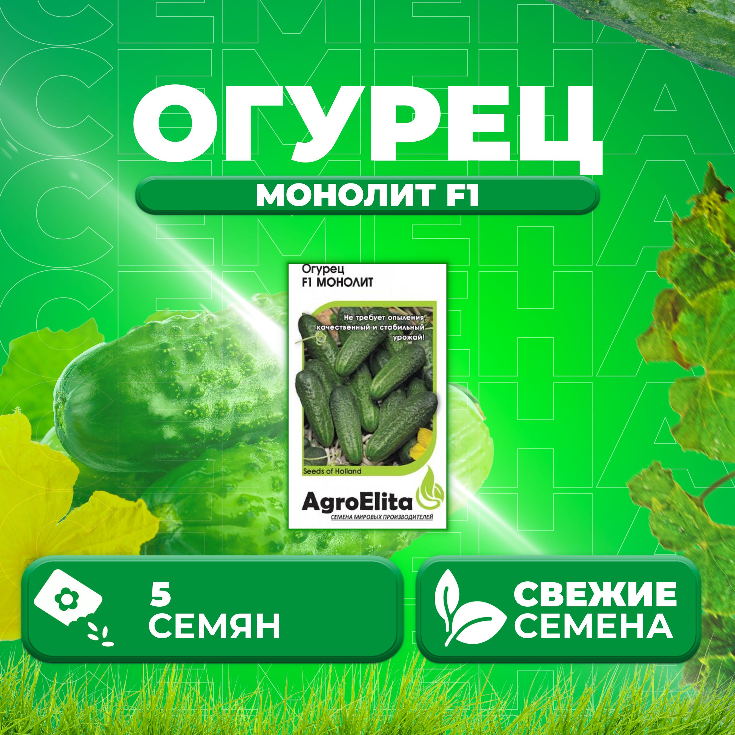 

Семена огурец Монолит F1 AgroElita 11000365-1 1 уп., 11000365