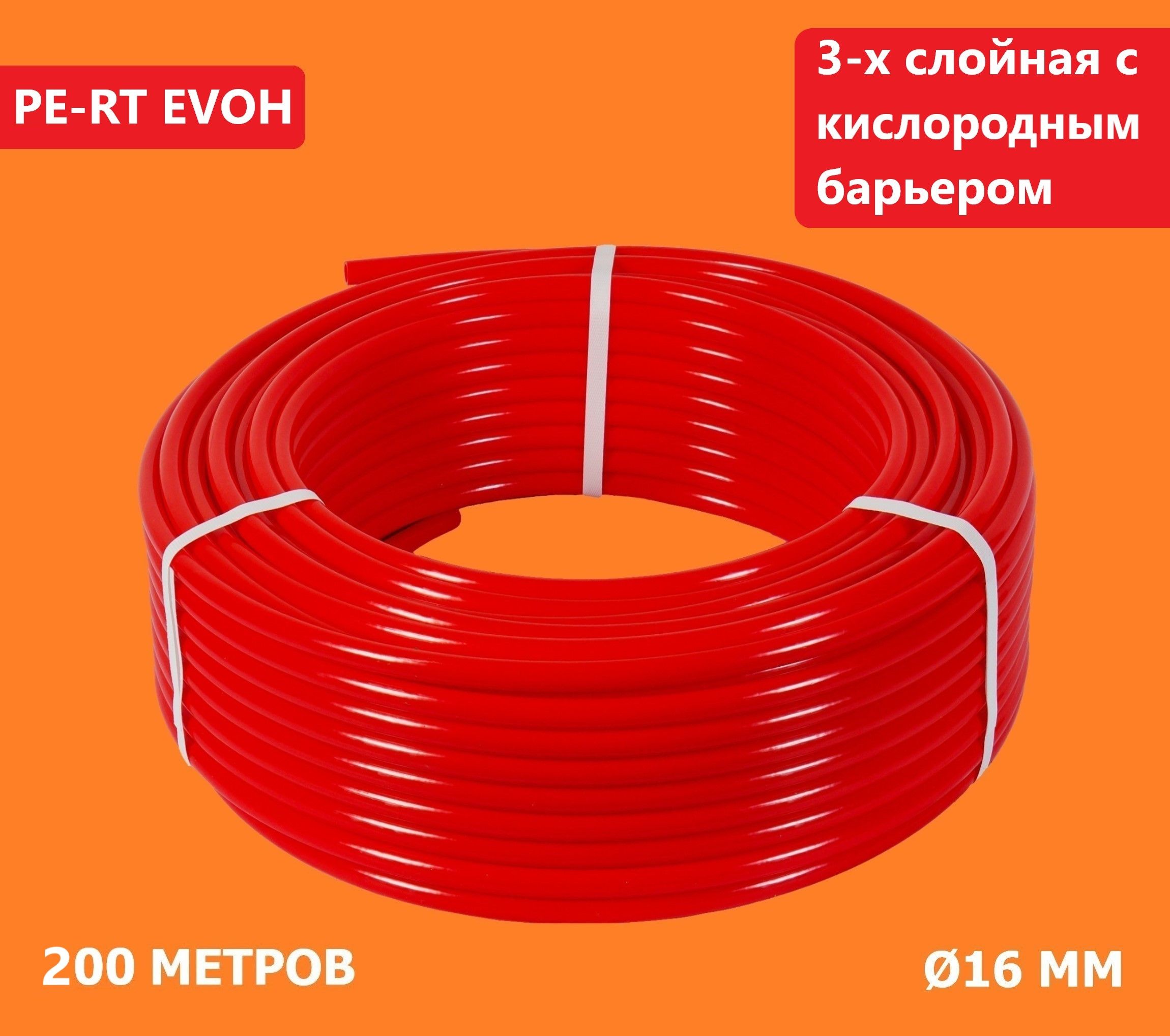 

Труба для теплого пола PE-RT EVOH 16 мм, бухта 200 м (КТЗ, Россия), Красный, PE2411603