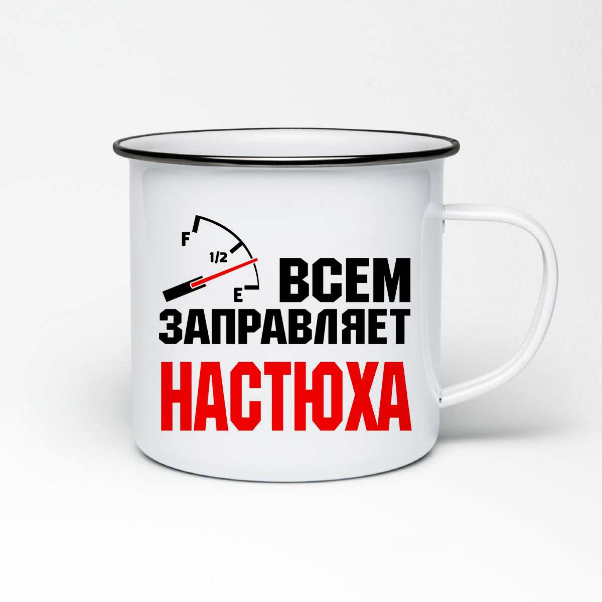 

Кружка металлическая CoolPodarok Всем заправляет Настюха
