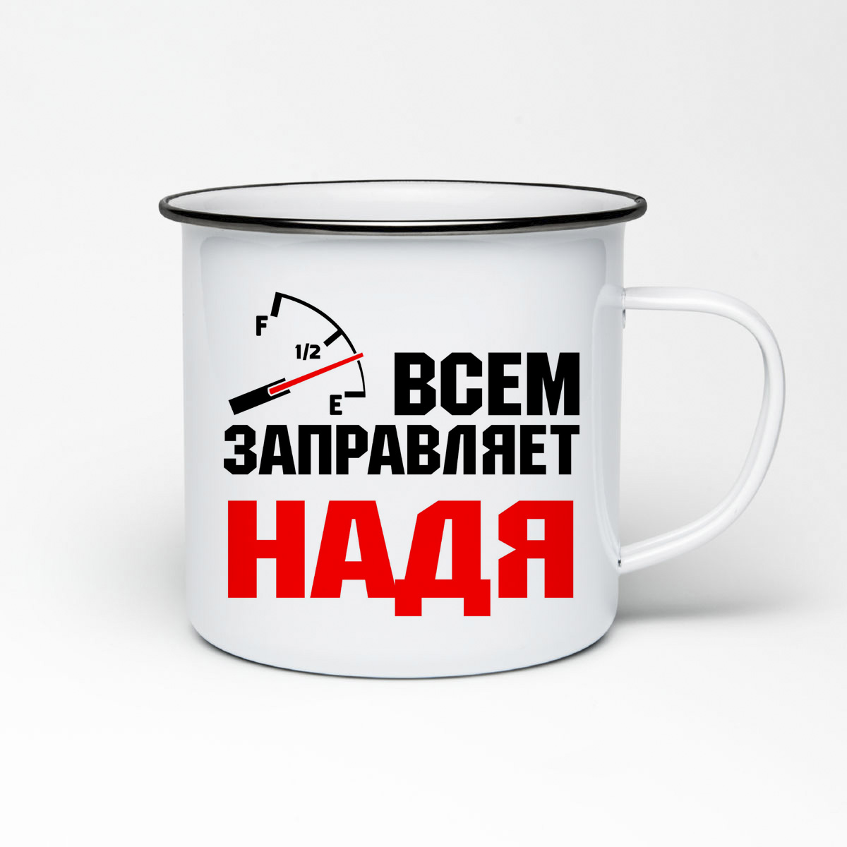 

Кружка металлическая CoolPodarok Всем заправляет Надя
