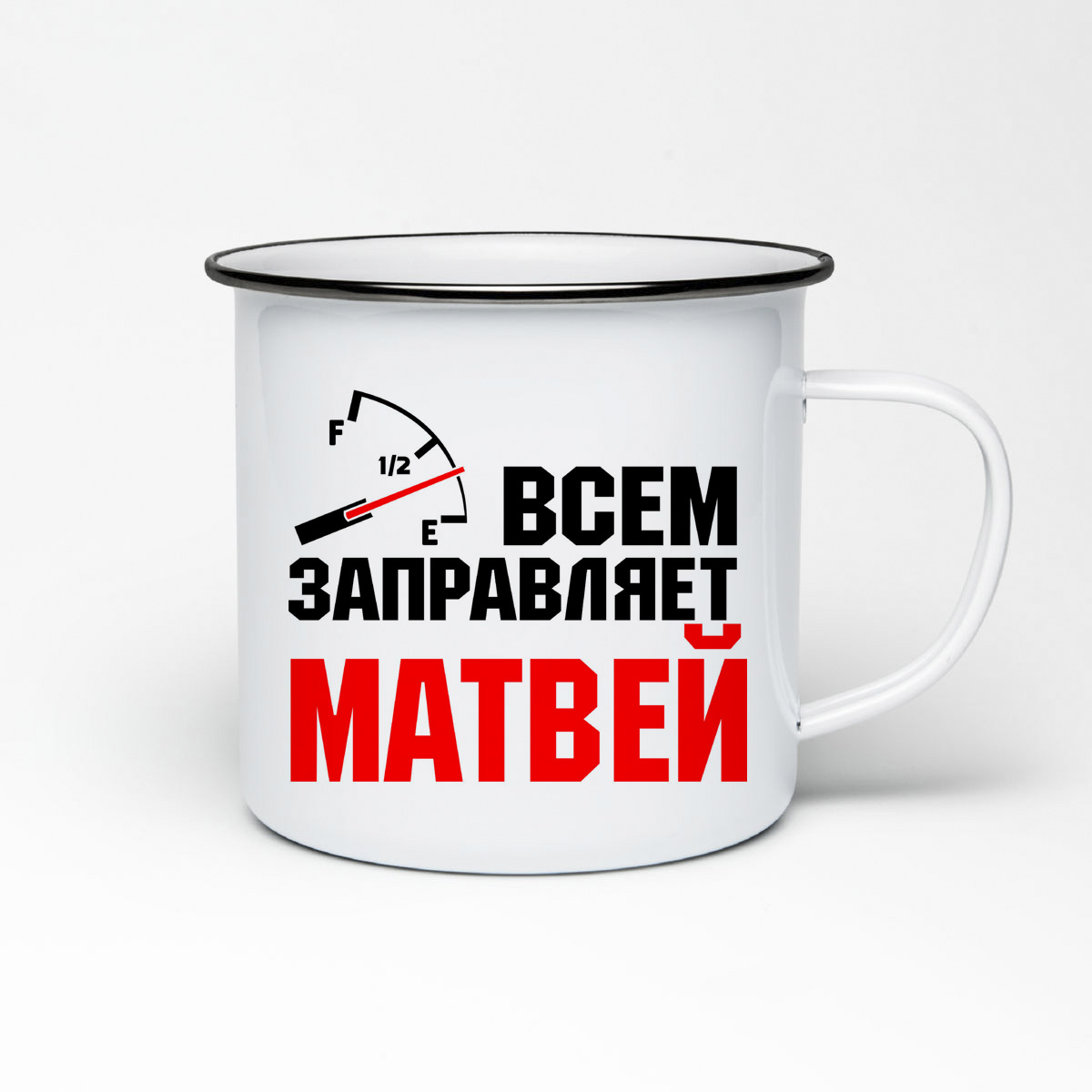 

Кружка металлическая CoolPodarok Всем заправляет Матвей