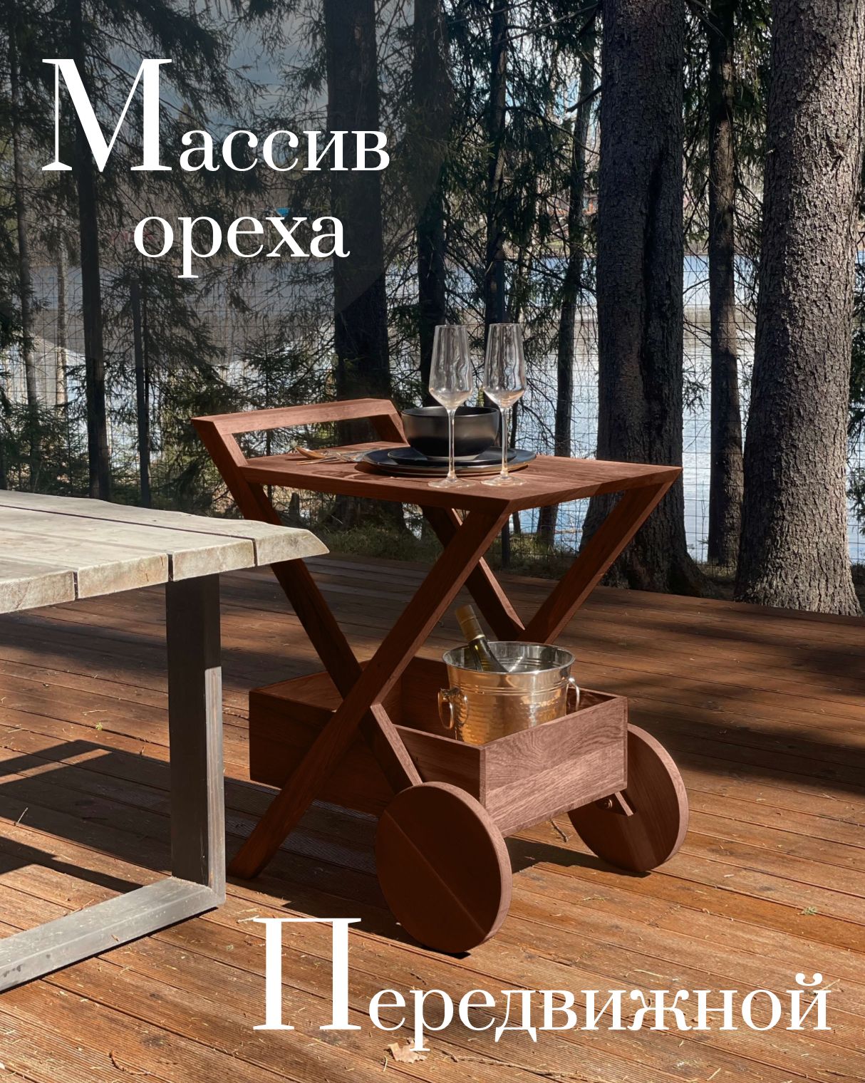 

Сервировочный стол Sfarzo Mobili Стол 6 Американский орех, Стол 6
