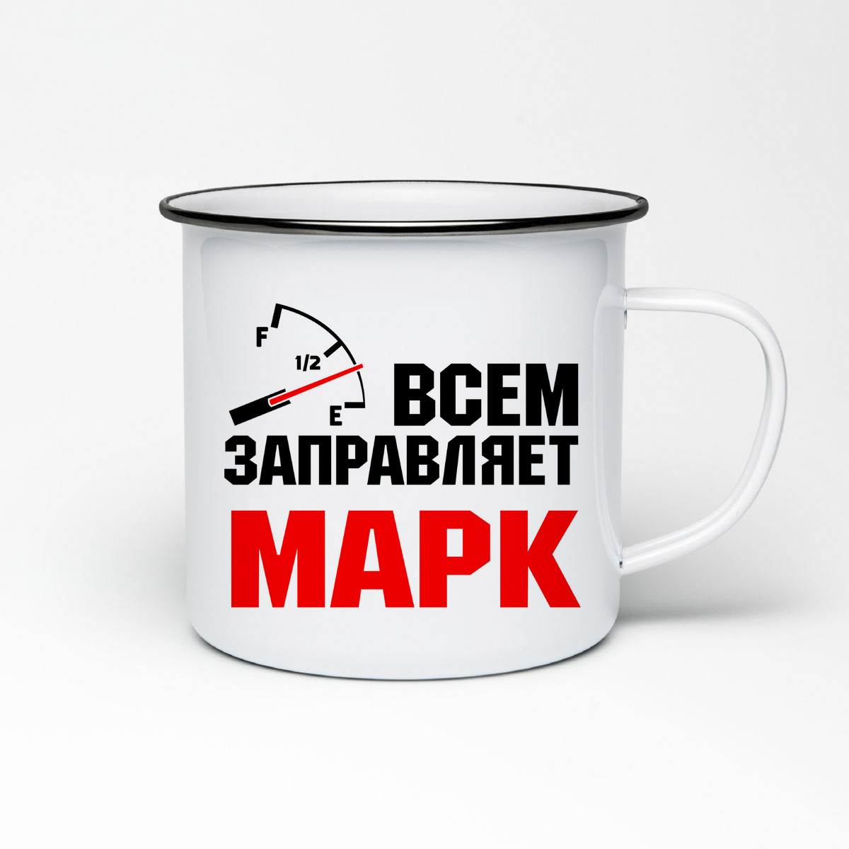 

Кружка металлическая CoolPodarok Всем заправляет Марк