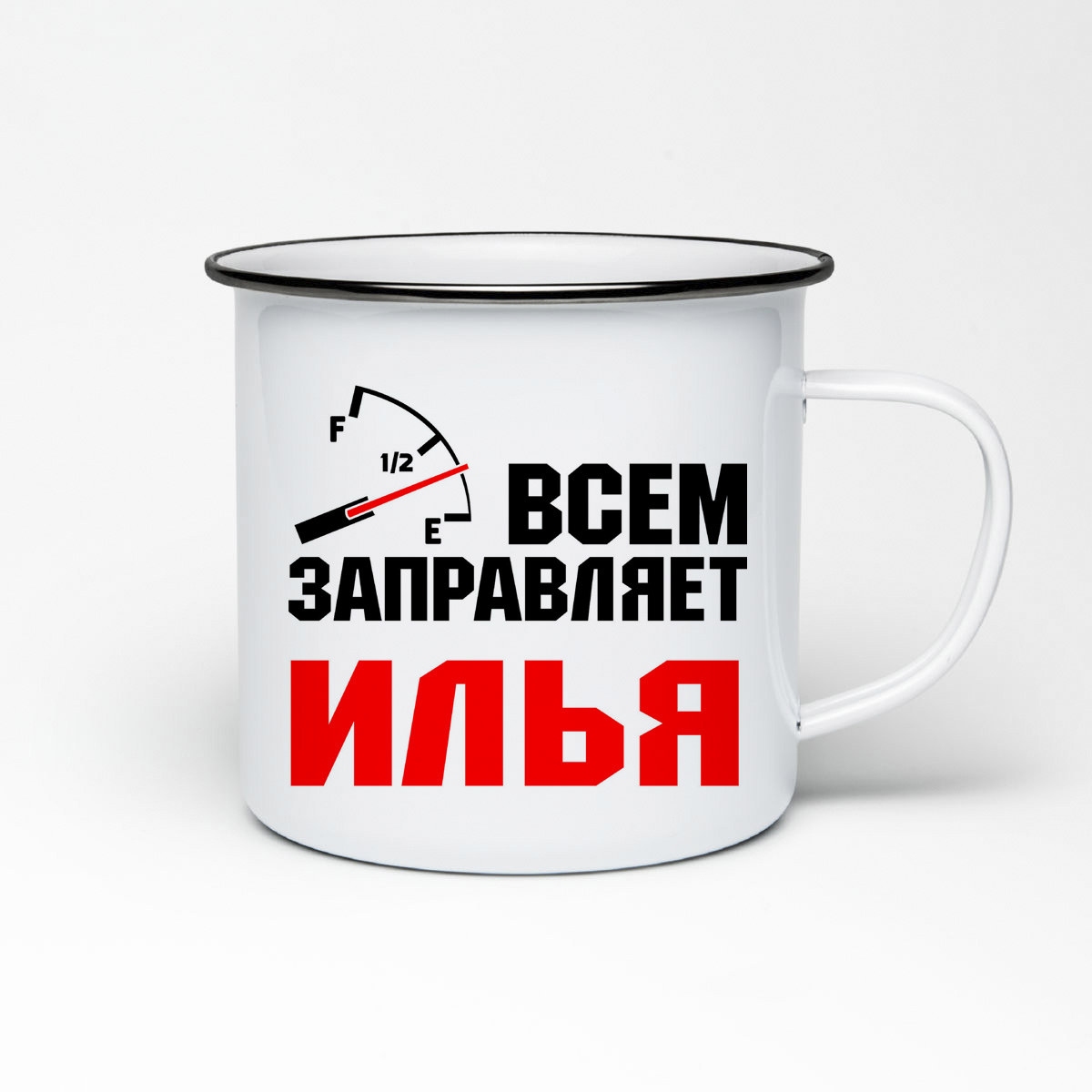 

Кружка металлическая CoolPodarok Всем заправляет Илья