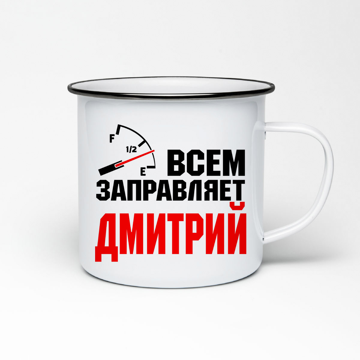 

Кружка металлическая CoolPodarok Всем заправляет Дмитрий