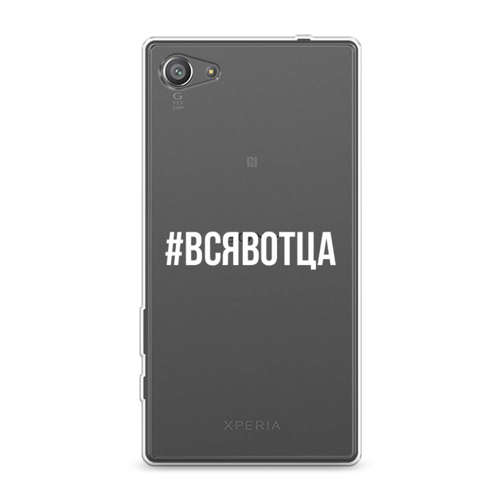 

Чехол Awog на Sony Xperia Z5 compact "Всявотца", Разноцветный, 52250-6