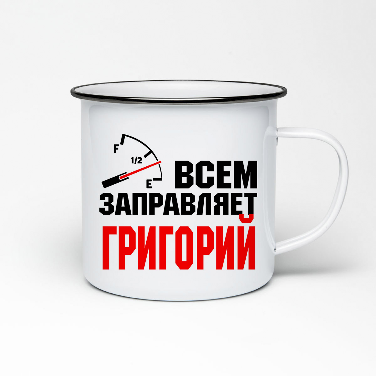 

Кружка металлическая CoolPodarok Всем заправляет Григорий