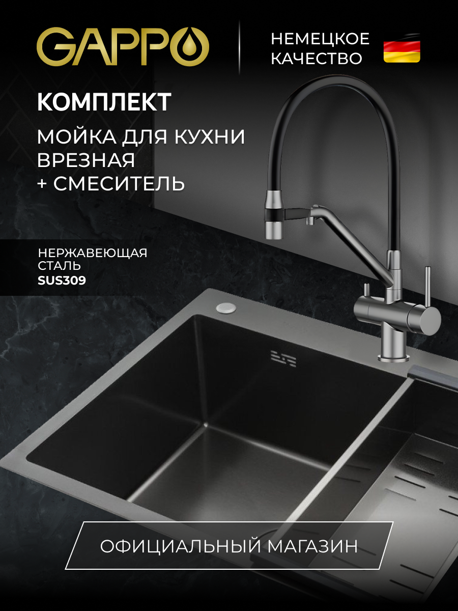 

Мойка кухонная Gappo черный GS6050-6 + смеситель для кухни Gappo G4398-89