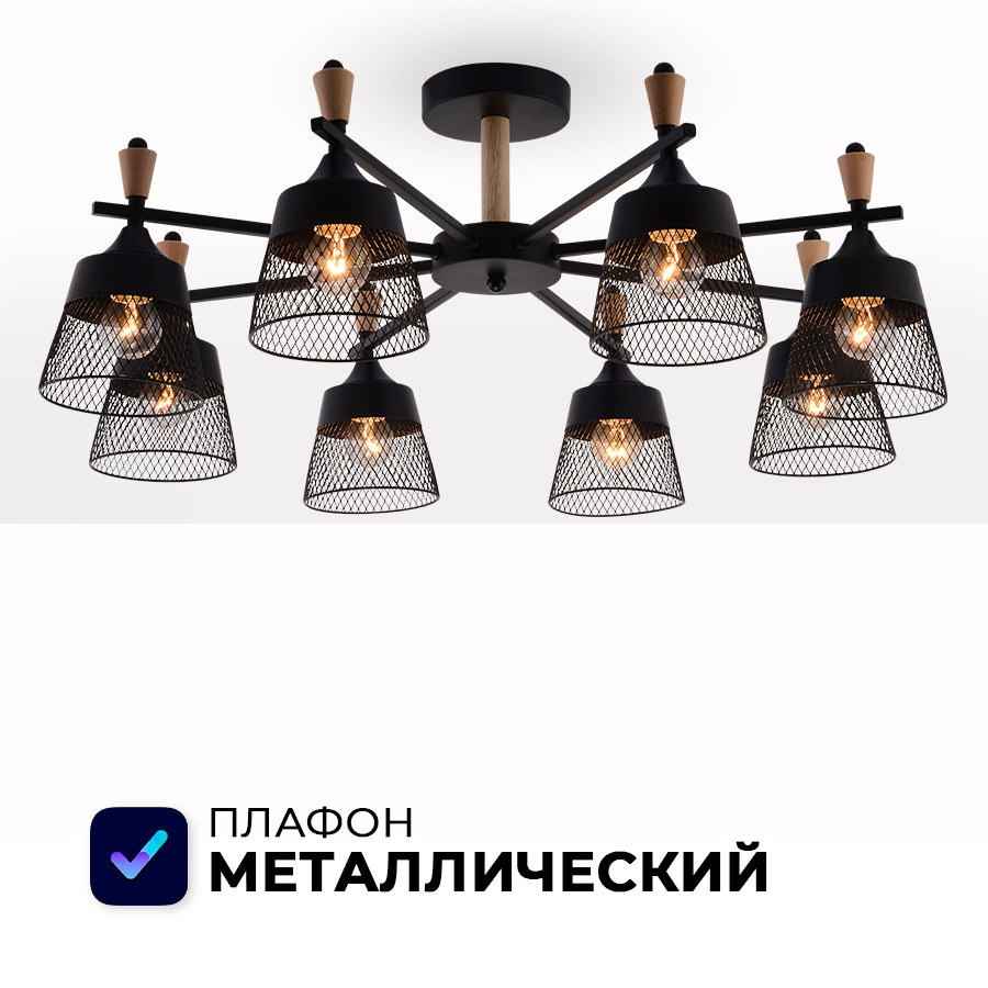 

Люстра потолочная Seven Fires SF3389/8C-BK-WD, OLBAN