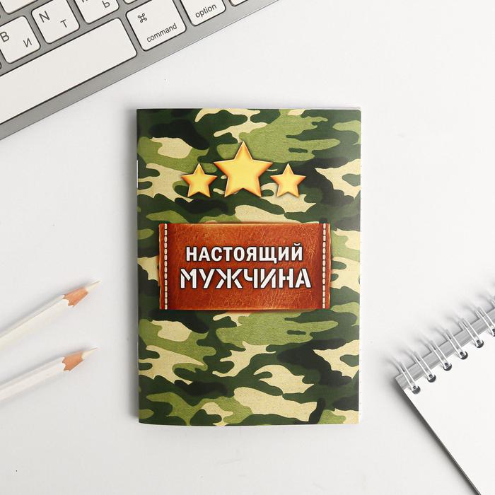 

Блокнот «Настоящий мужчина» на скрепке, А6, 32 листа