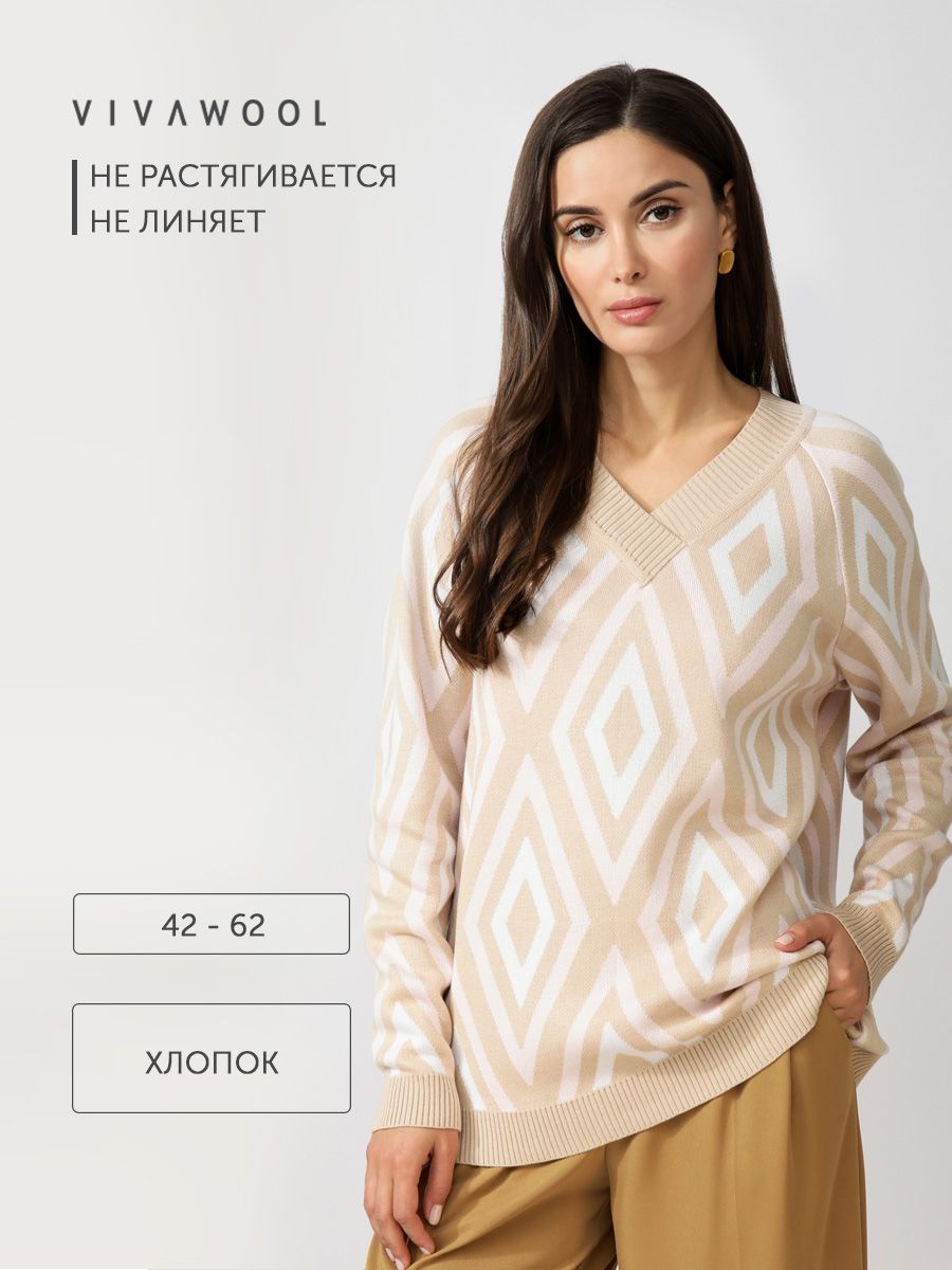 

Джемпер женский Vivawool 308955 бежевый 58 RU, 308955