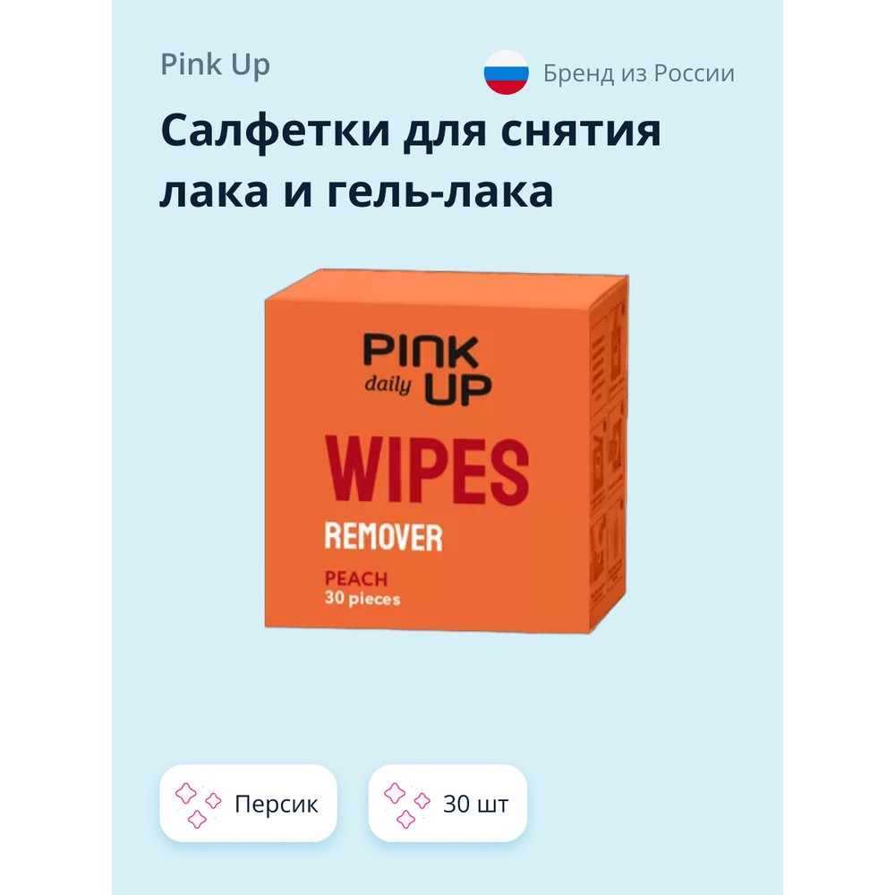 Салфетки для снятия лака и гель-лака PINK UP daily персик 30 шт